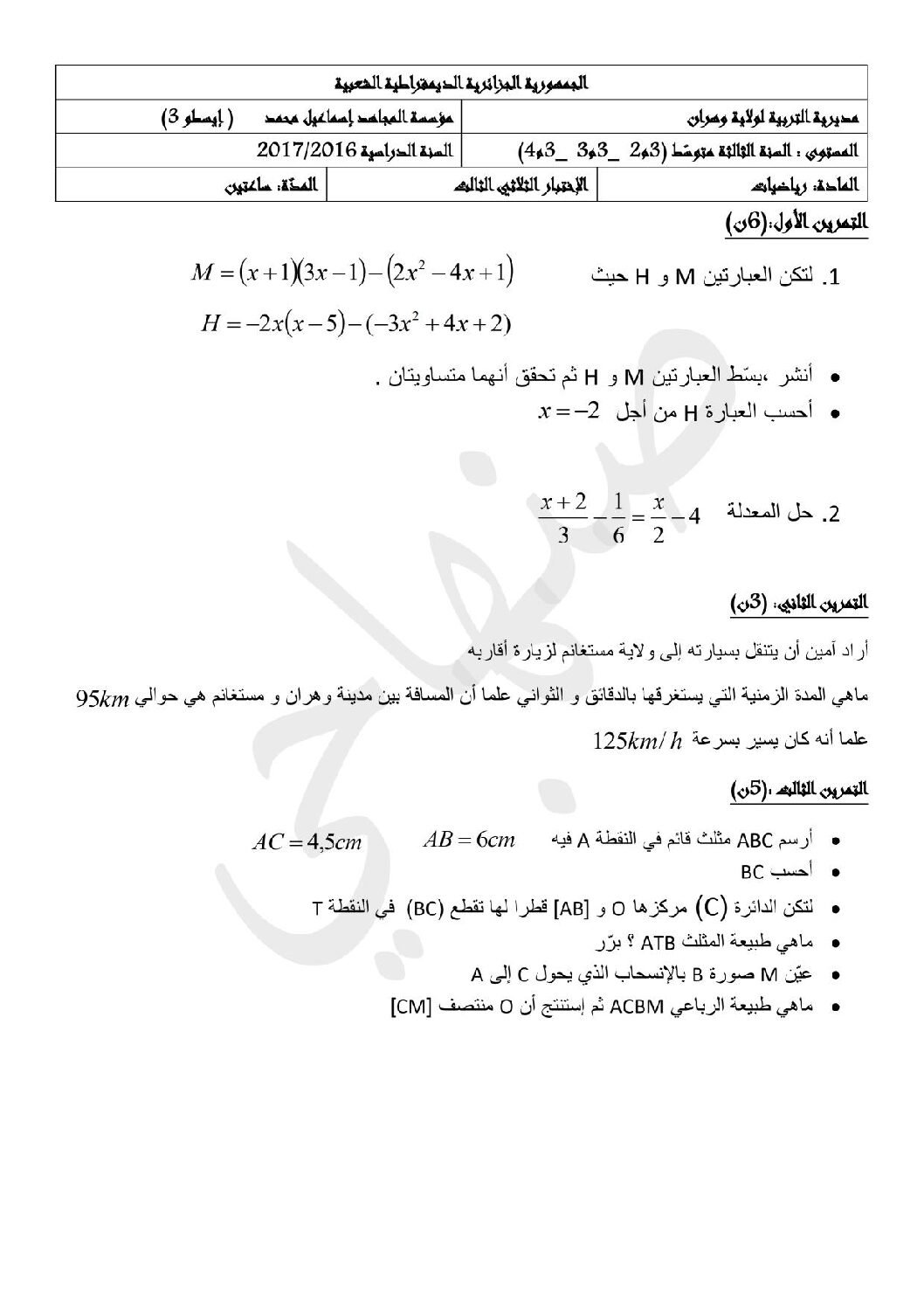 اختبار في الرياضيات الفصل الثالث السنة الثالثة متوسط رقم 15