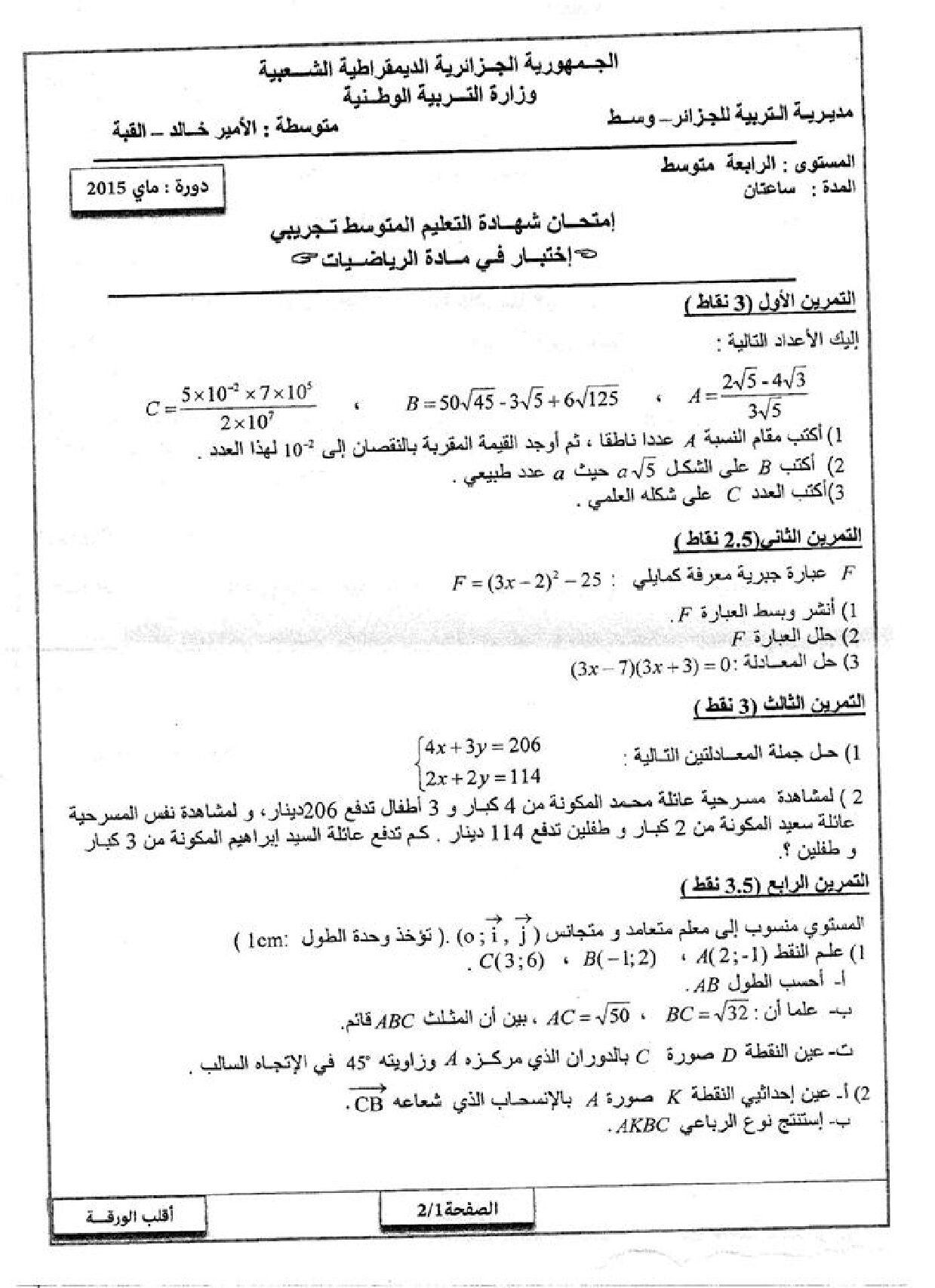 اختبار في الرياضيات الفصل الثالث السنة الرابعة متوسط رقم 15