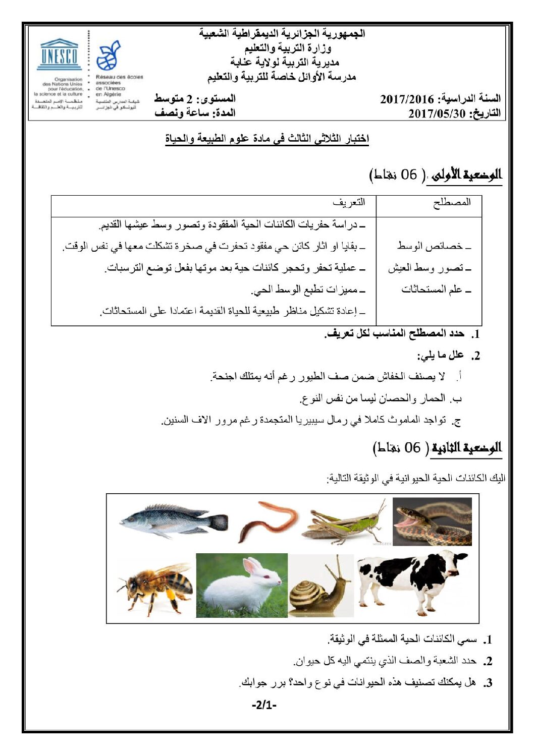 اختبار في العلوم الطبيعية الفصل الثالث السنة الثانية متوسط رقم 15