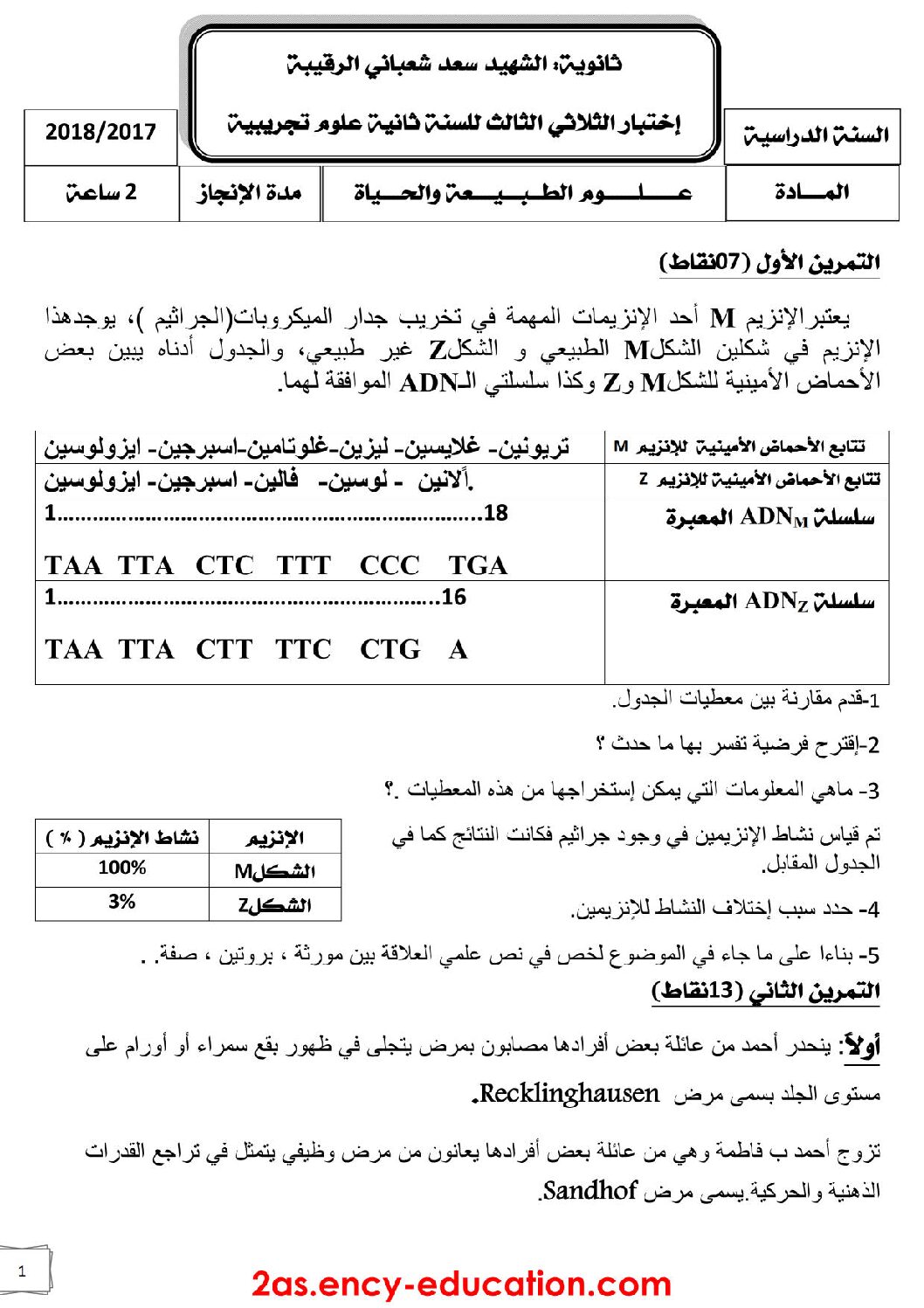 اختبار في العلوم الطبيعية الفصل الثالث السنة الثانية ثانوي علوم تجريبية رقم 15