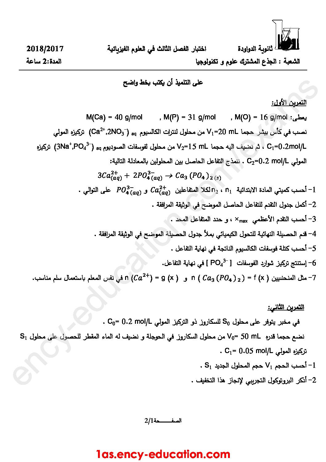 اختبار في العلوم الفيزيائية الفصل الثالث السنة الأولى ثانوي رقم 15