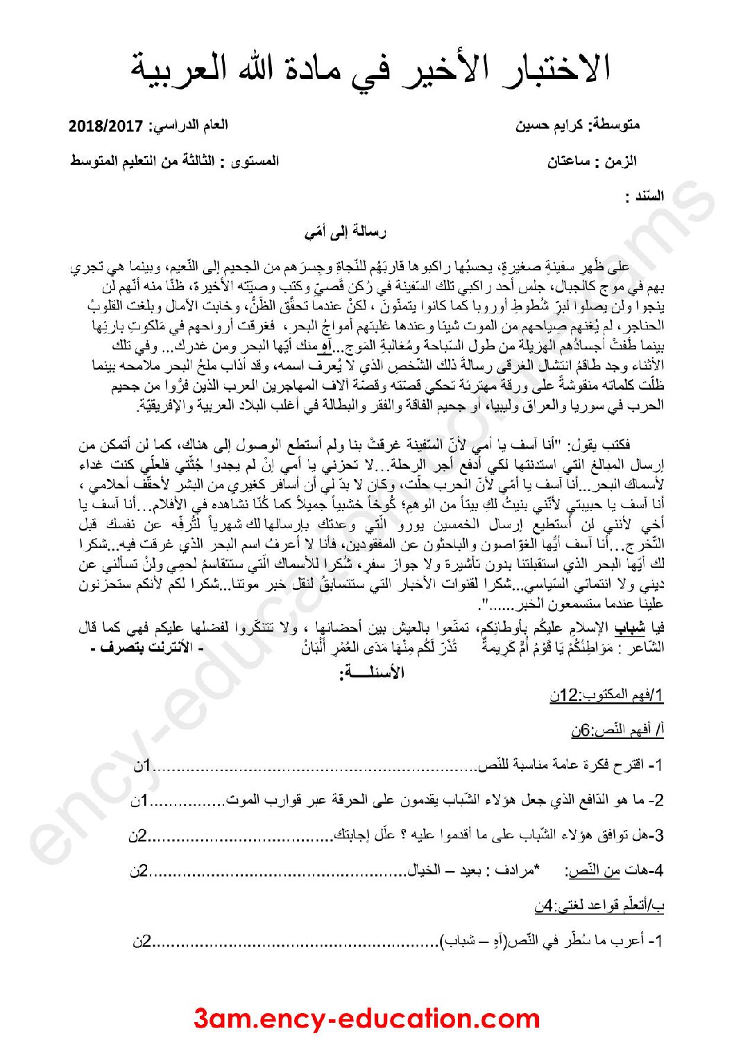 اختبار في اللغة العربية الفصل الثالث السنة الثالثة متوسط رقم 15
