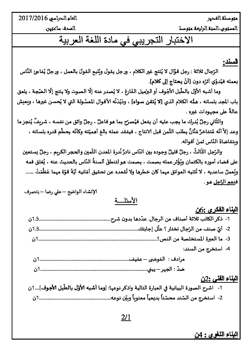 اختبار في اللغة العربية الفصل الثالث السنة الرابعة متوسط رقم 15 مع التصحيح