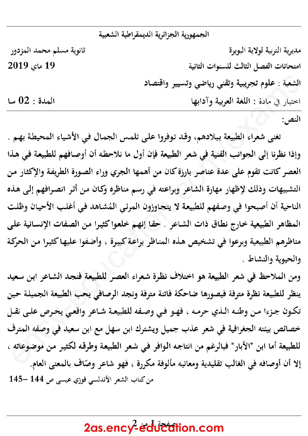 اختبار في اللغة العربية الفصل الثالث السنة الثانية ثانوي علمي رقم 15 مع التصحيح
