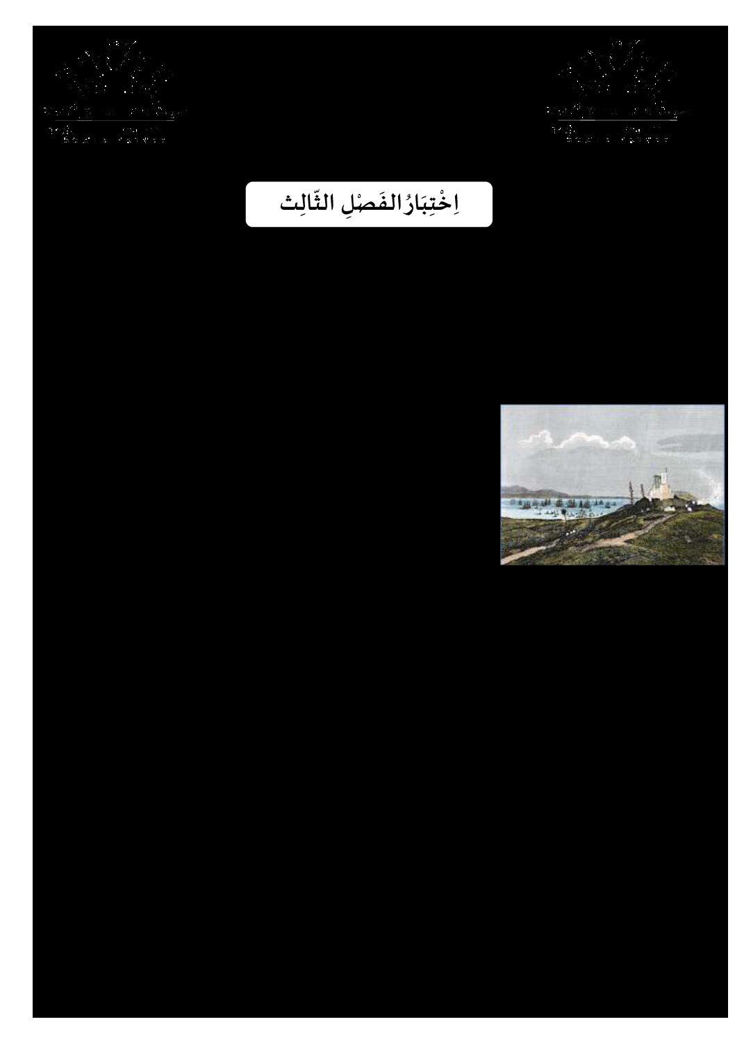 اختبار في اللغة الفرنسية الفصل الثالث السنة الثانية متوسط رقم 15