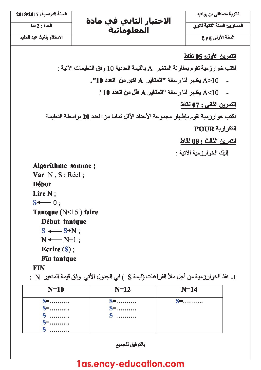 اختبار في الإعلام الآلي الفصل الثاني السنة الأولى ثانوي رقم 15