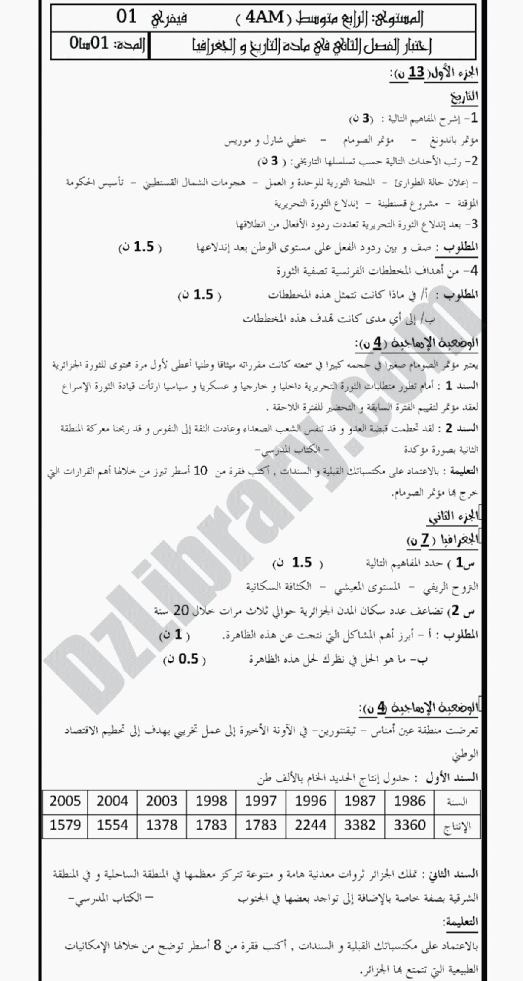 اختبار في التاريخ والجغرافيا الفصل الثاني السنة الرابعة متوسط رقم 15 مع التصحيح