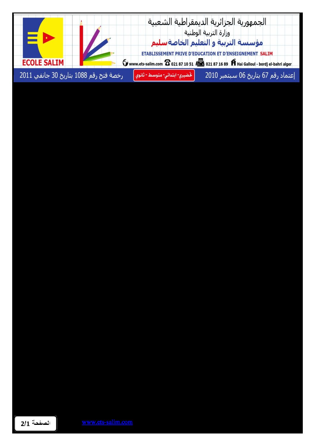 اختبار في الرياضيات الفصل الثاني السنة الأولى متوسط رقم 15 مع التصحيح