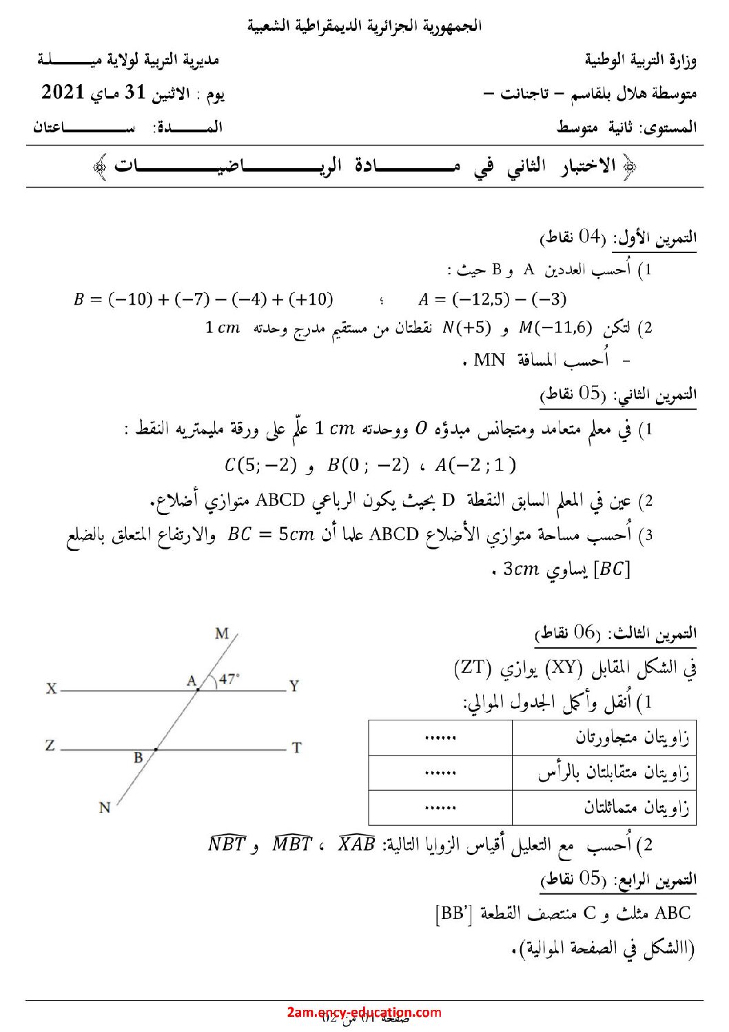 اختبار في الرياضيات الفصل الثاني السنة الثانية متوسط رقم 15 مع التصحيح