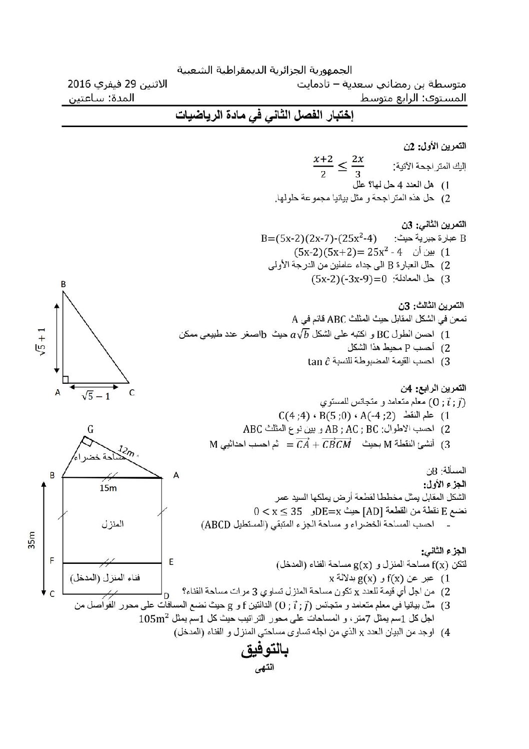 اختبار في الرياضيات الفصل الثاني السنة الرابعة متوسط رقم 15