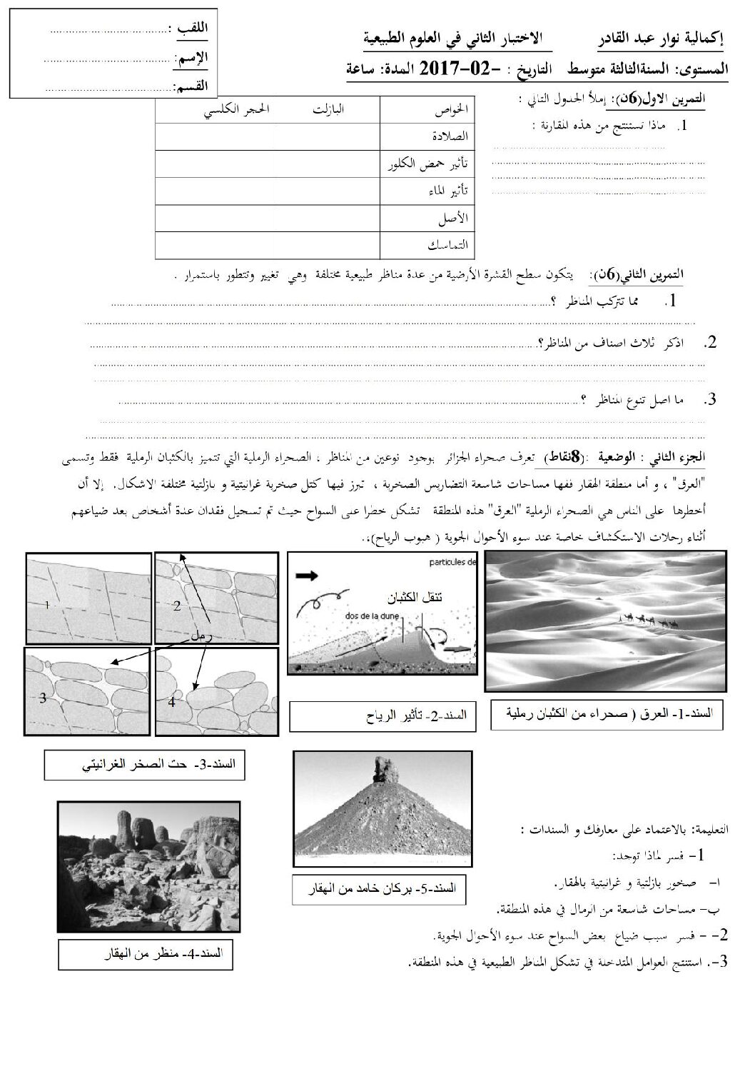 اختبار في العلوم الطبيعية الفصل الثاني السنة الثالثة متوسط رقم 15