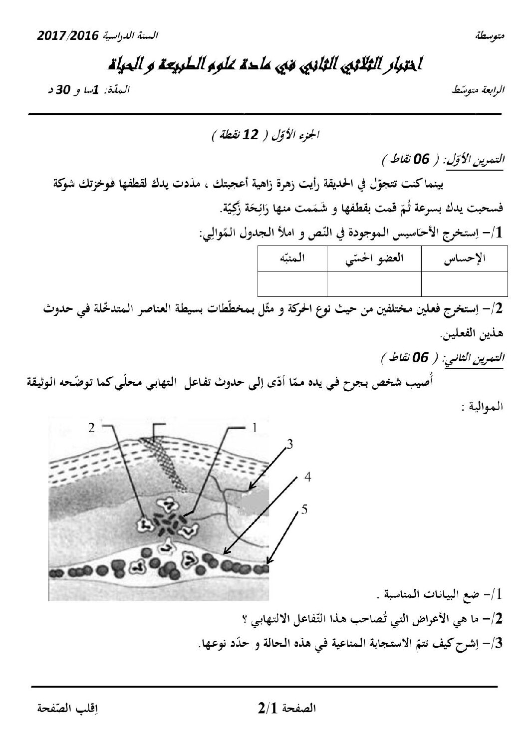 اختبار في العلوم الطبيعية الفصل الثاني السنة الرابعة متوسط رقم 15 مع التصحيح