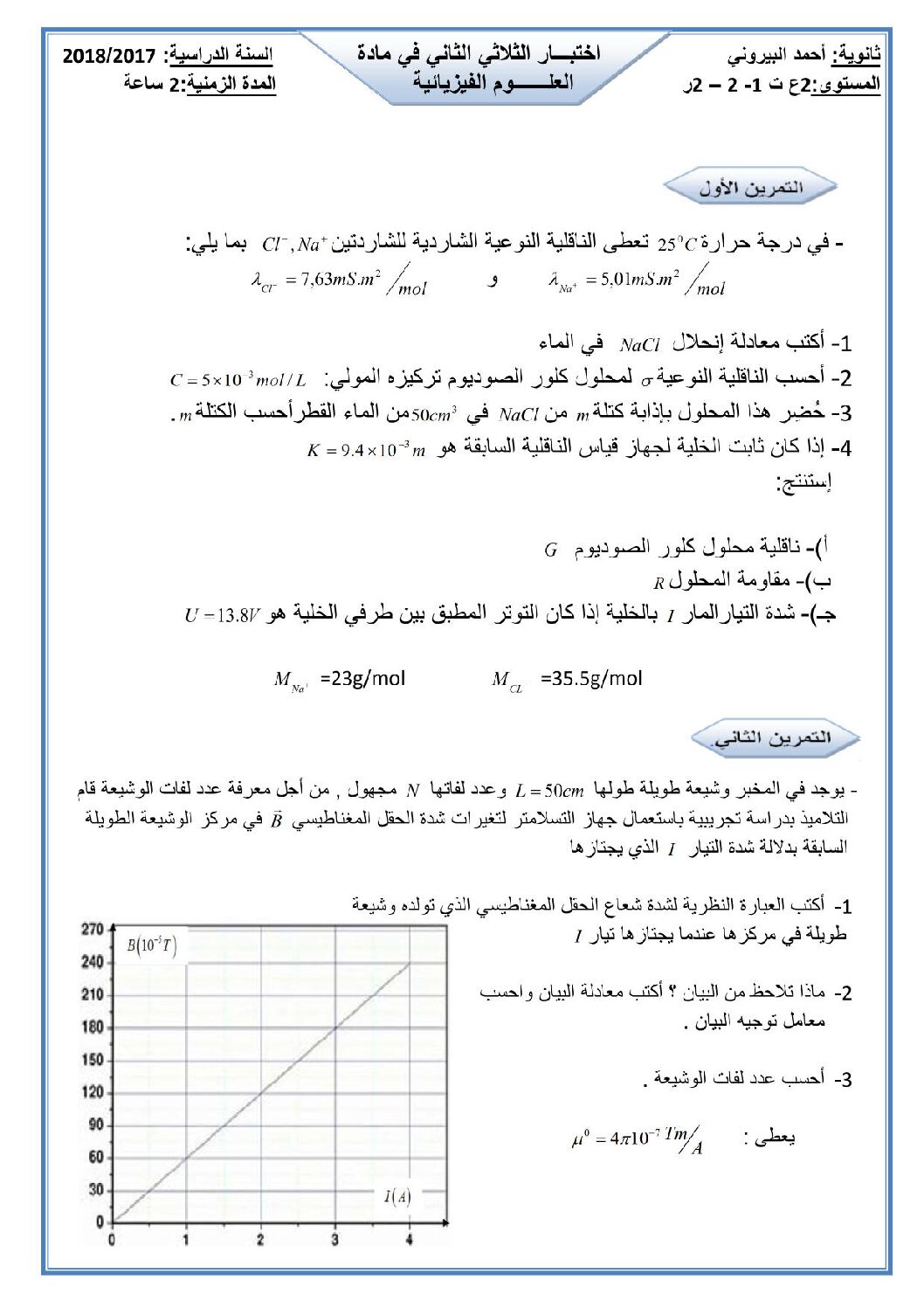 اختبار في العلوم الطبيعية الفصل الثاني السنة الثانية ثانوي علوم تجريبية رقم 15 مع التصحيح