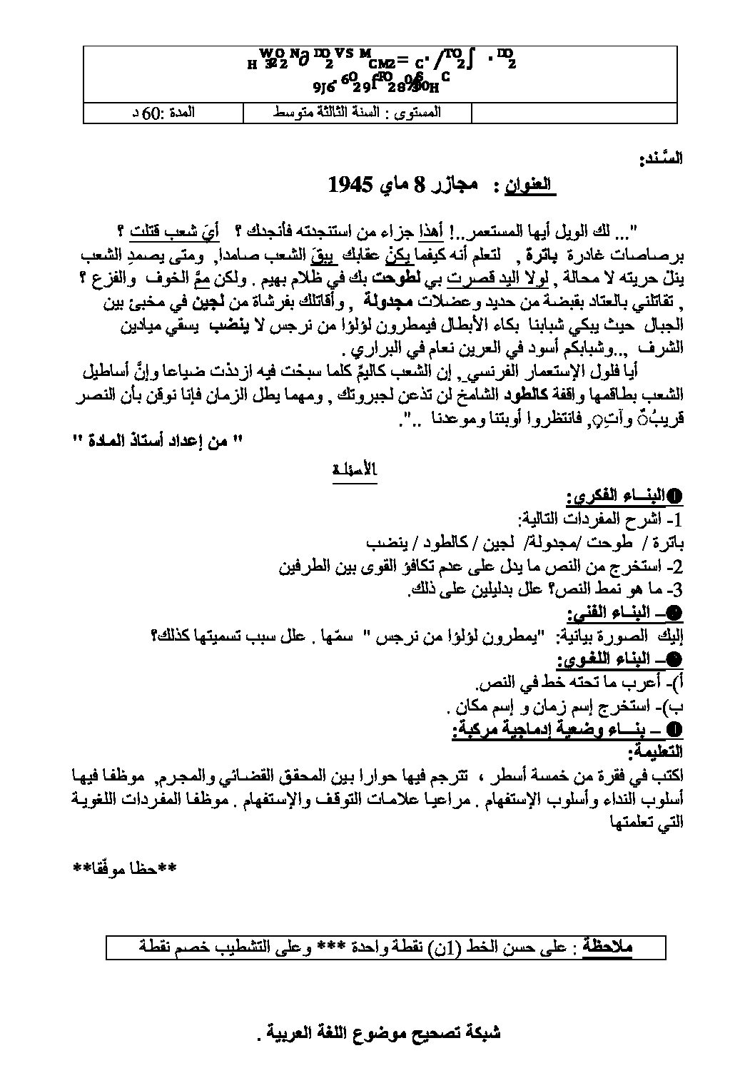 اختبار في اللغة العربية الفصل الثاني السنة الثالثة متوسط رقم 15