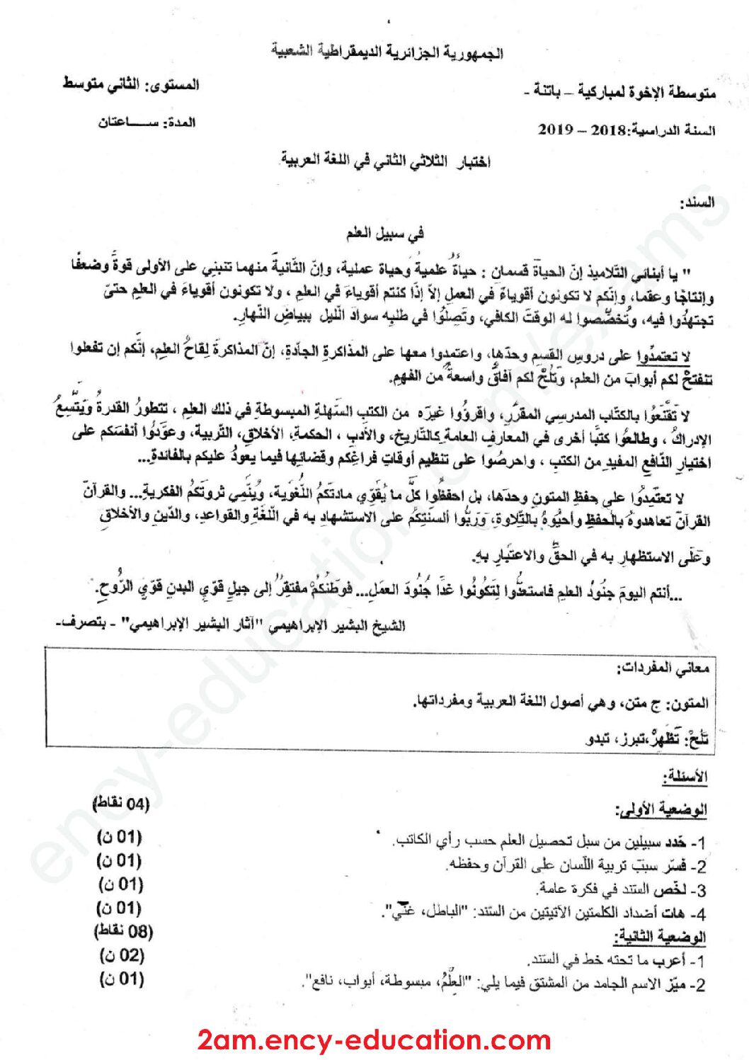 اختبار في اللغة العربية الفصل الثاني السنة الثانية متوسط رقم 15