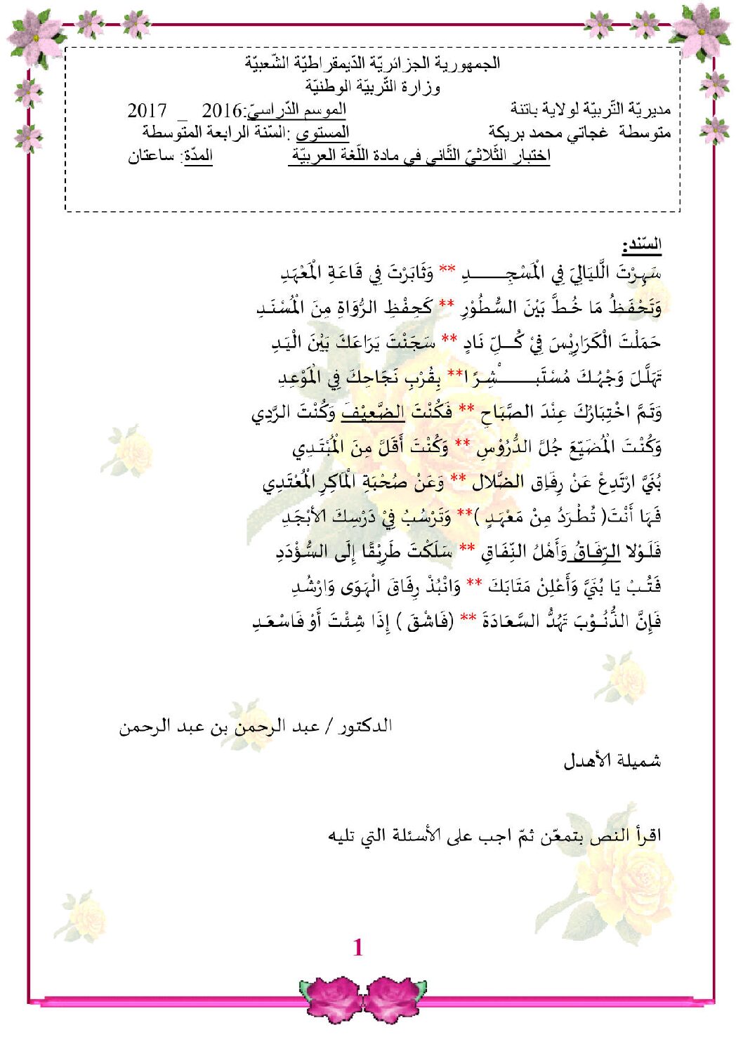 اختبار في اللغة العربية الفصل الثاني السنة الرابعة متوسط رقم 15 مع التصحيح