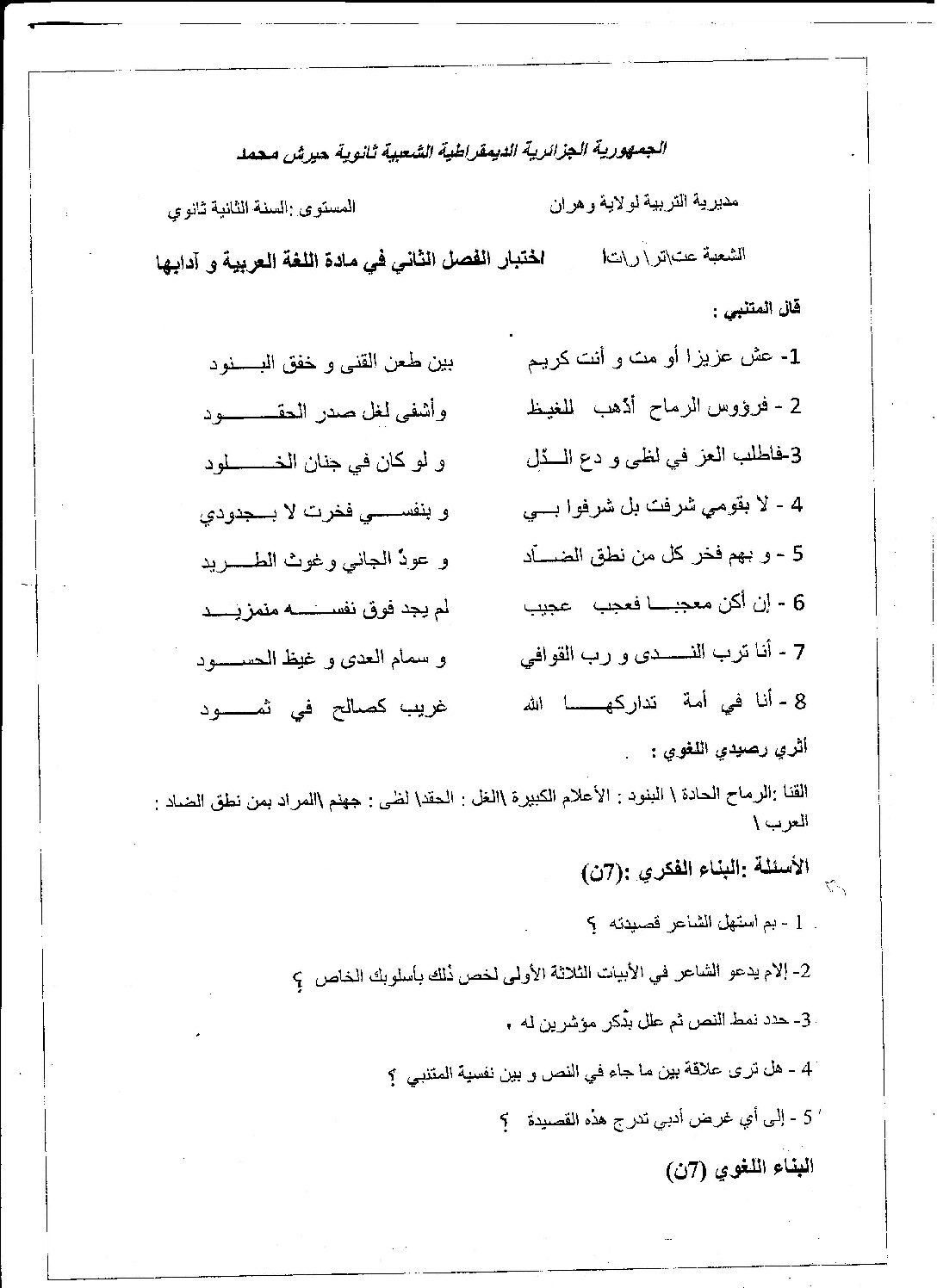 اختبار في اللغة العربية الفصل الثاني السنة الثانية ثانوي علمي رقم 15