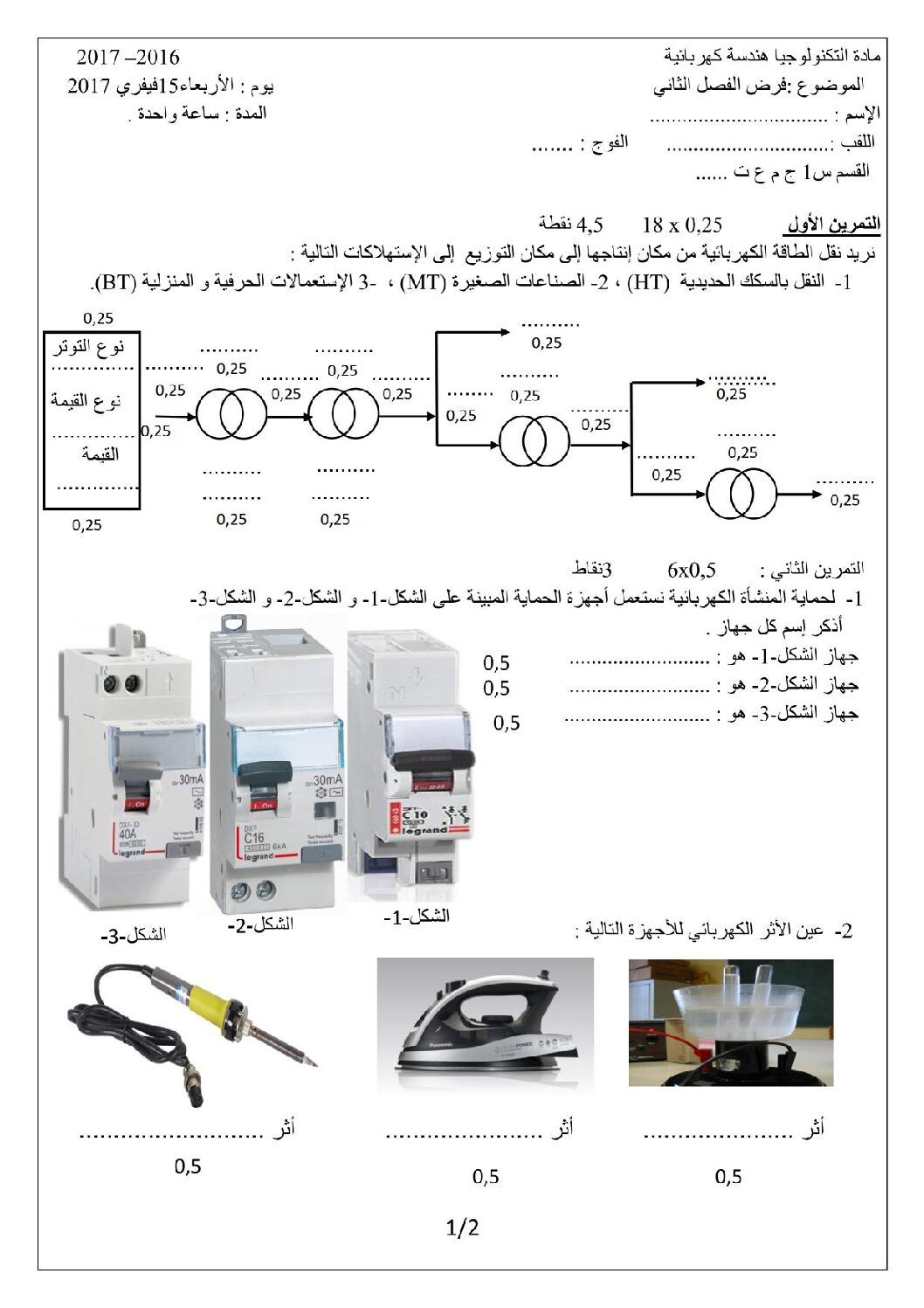 اختبار في الهندسة الكهربائية الفصل الثاني السنة الأولى ثانوي رقم 15 مع التصحيح