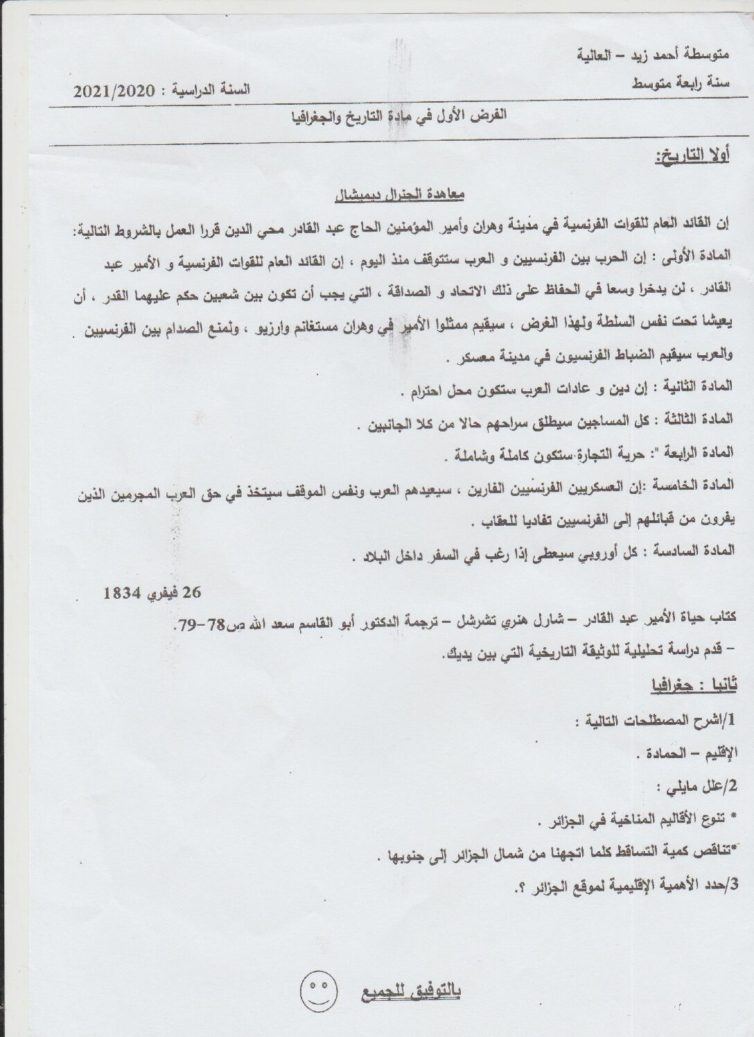 فرض في التاريخ والجغرافيا الفصل الأول السنة الرابعة متوسط رقم 15