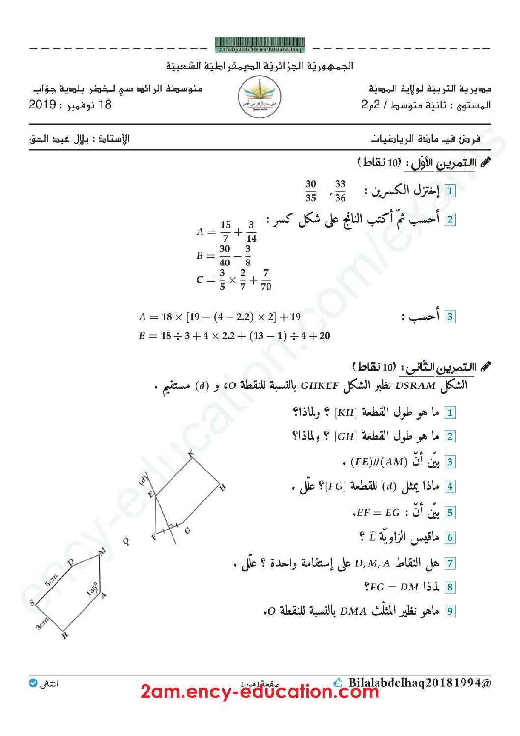 فرض في الرياضيات الفصل الأول السنة الثانية متوسط رقم 15