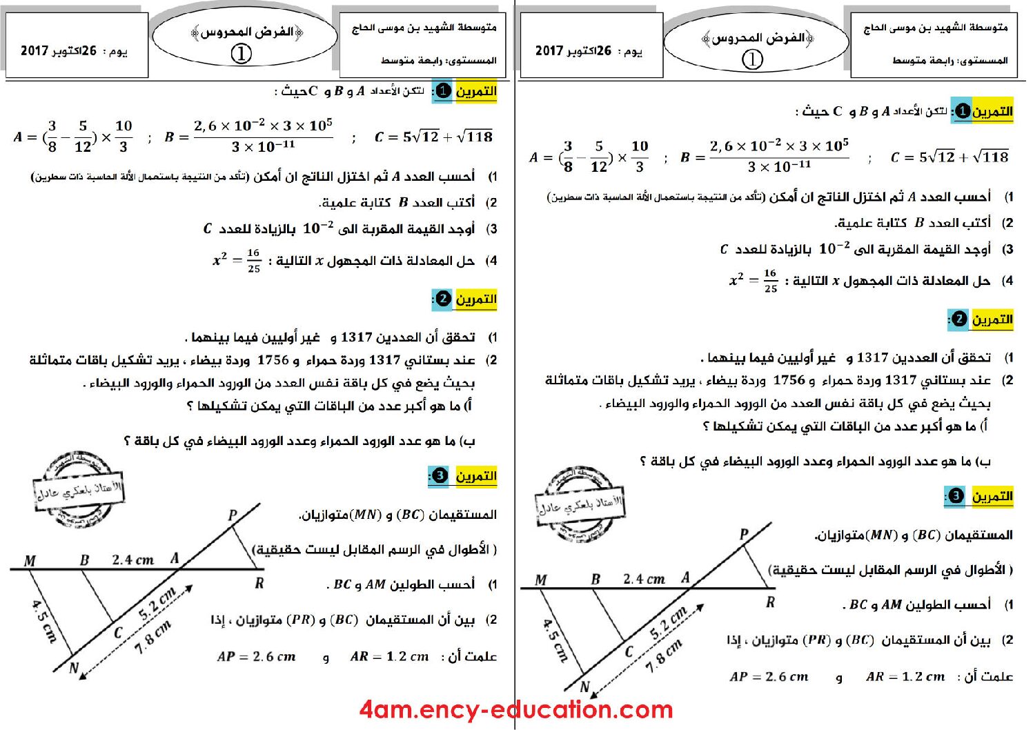 فرض في الرياضيات الفصل الأول السنة الرابعة متوسط رقم 15 مع التصحيح