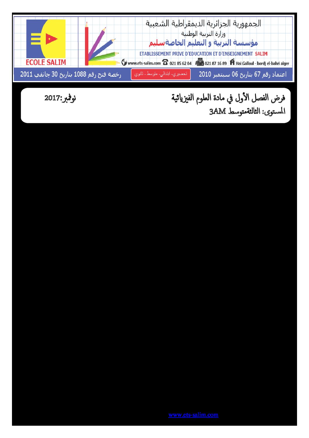 فرض في العلوم الفيزيائية الفصل الأول السنة الثالثة متوسط رقم 15