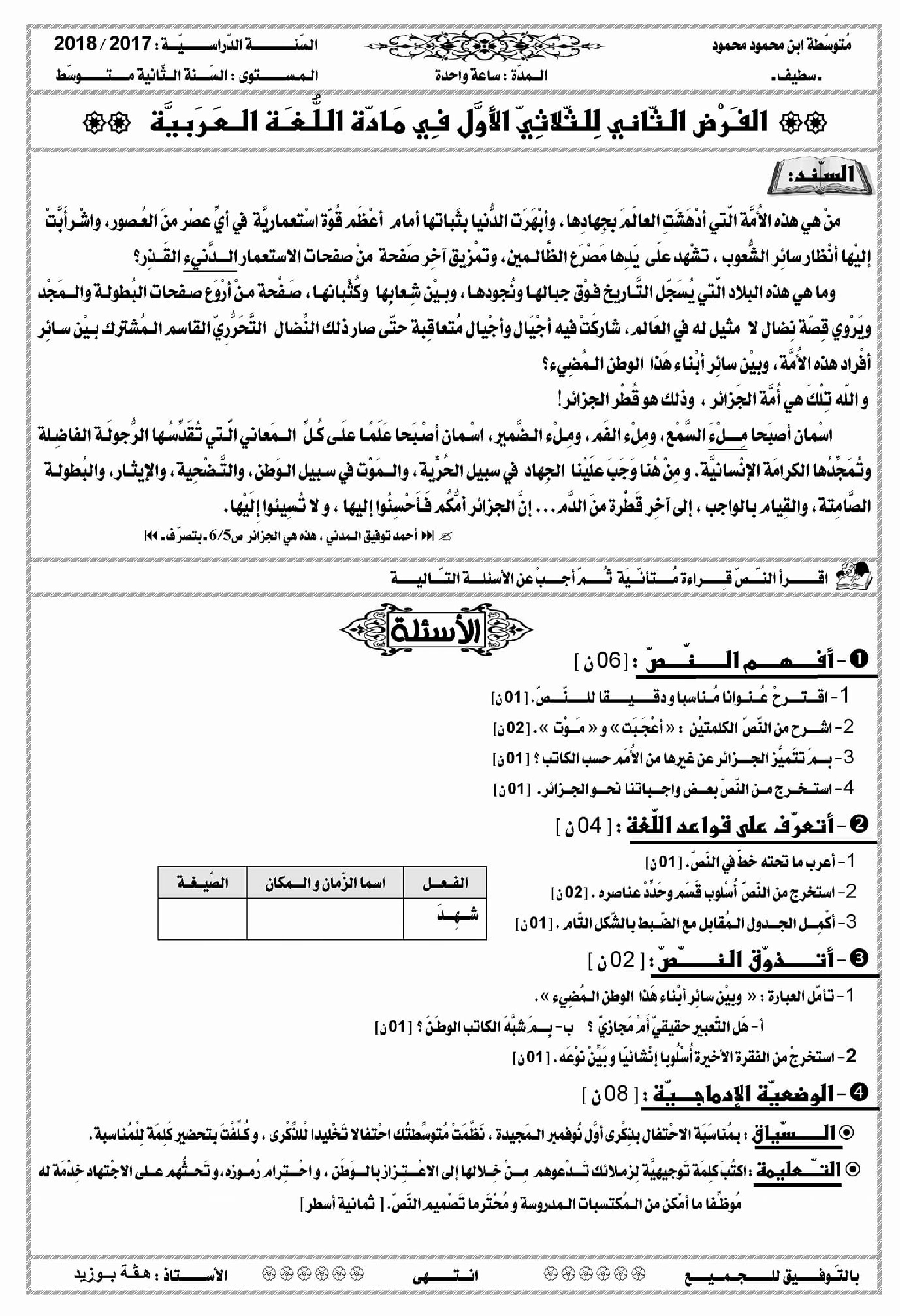 فرض في اللغة العربية الفصل الأول السنة الثانية متوسط رقم 15