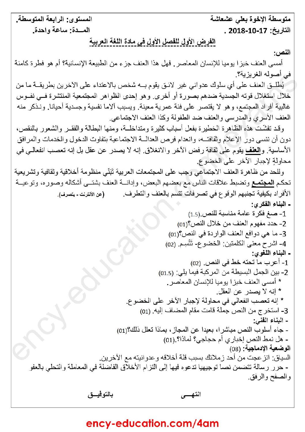 فرض في اللغة العربية الفصل الأول السنة الرابعة متوسط رقم 15