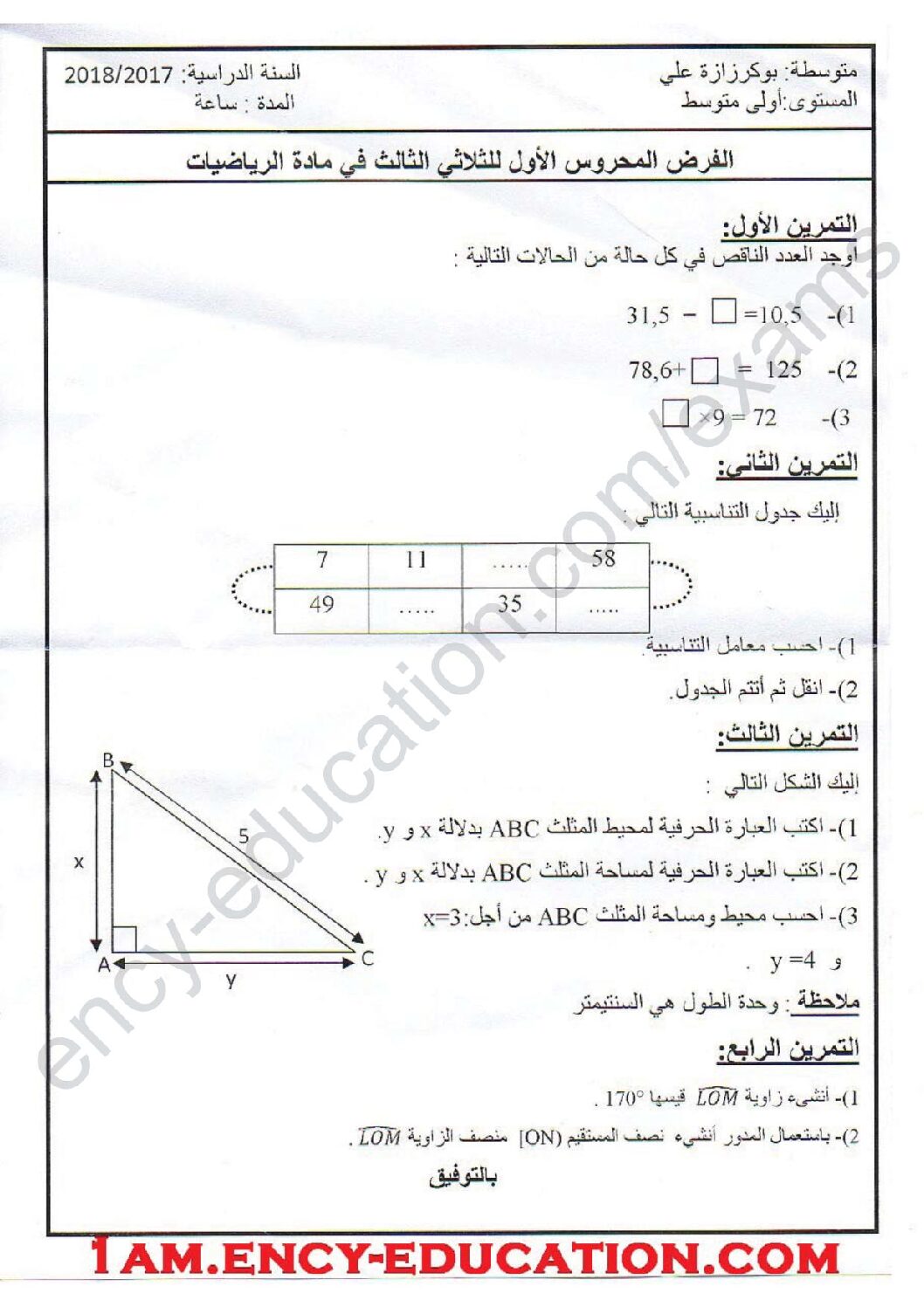فرض في الرياضيات الفصل الثالث السنة الأولى متوسط رقم 15