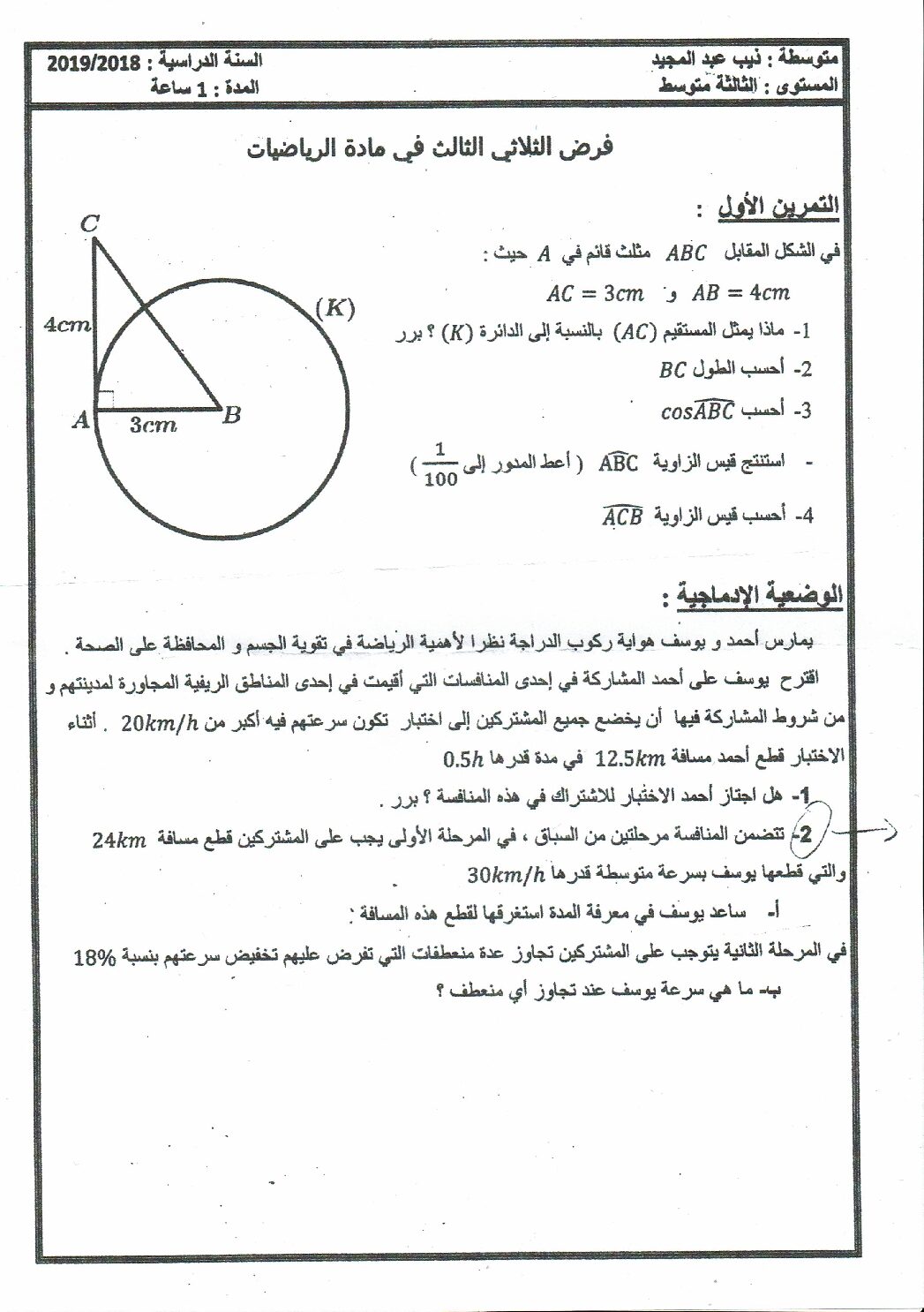 فرض في الرياضيات الفصل الثالث السنة الثالثة متوسط رقم 15