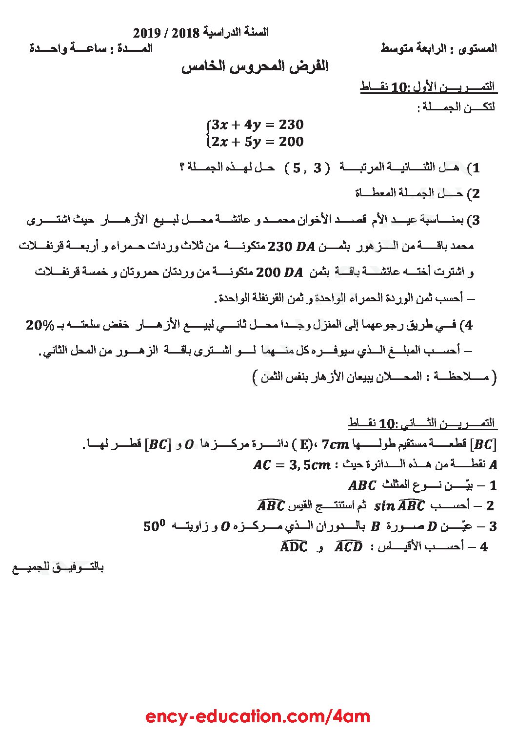 فرض في الرياضيات الفصل الثالث السنة الرابعة متوسط رقم 15