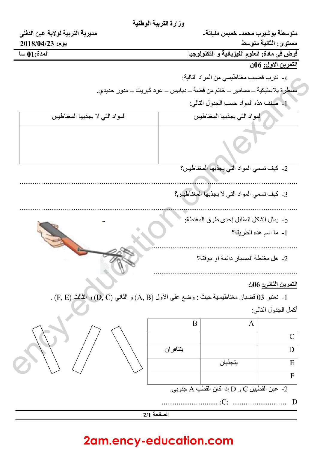 فرض في العلوم الفيزيائية الفصل الثالث السنة الثانية متوسط رقم 15