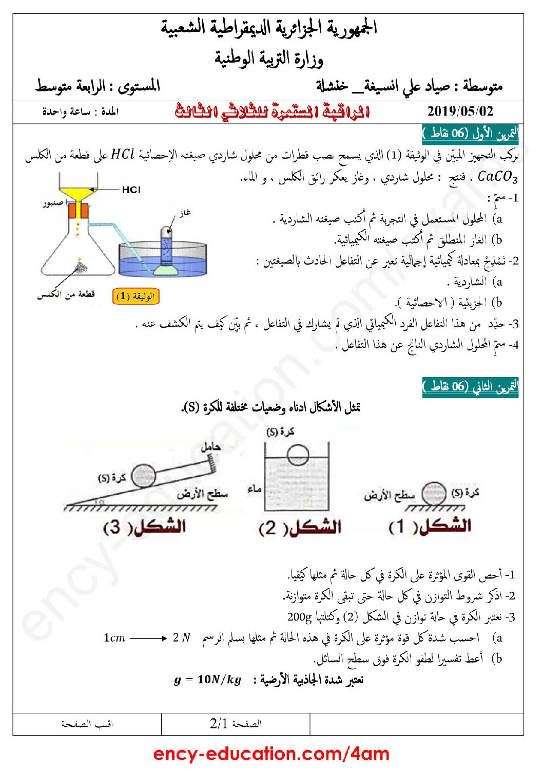 فرض في العلوم الفيزيائية الفصل الثالث السنة الرابعة متوسط رقم 15 مع التصحيح