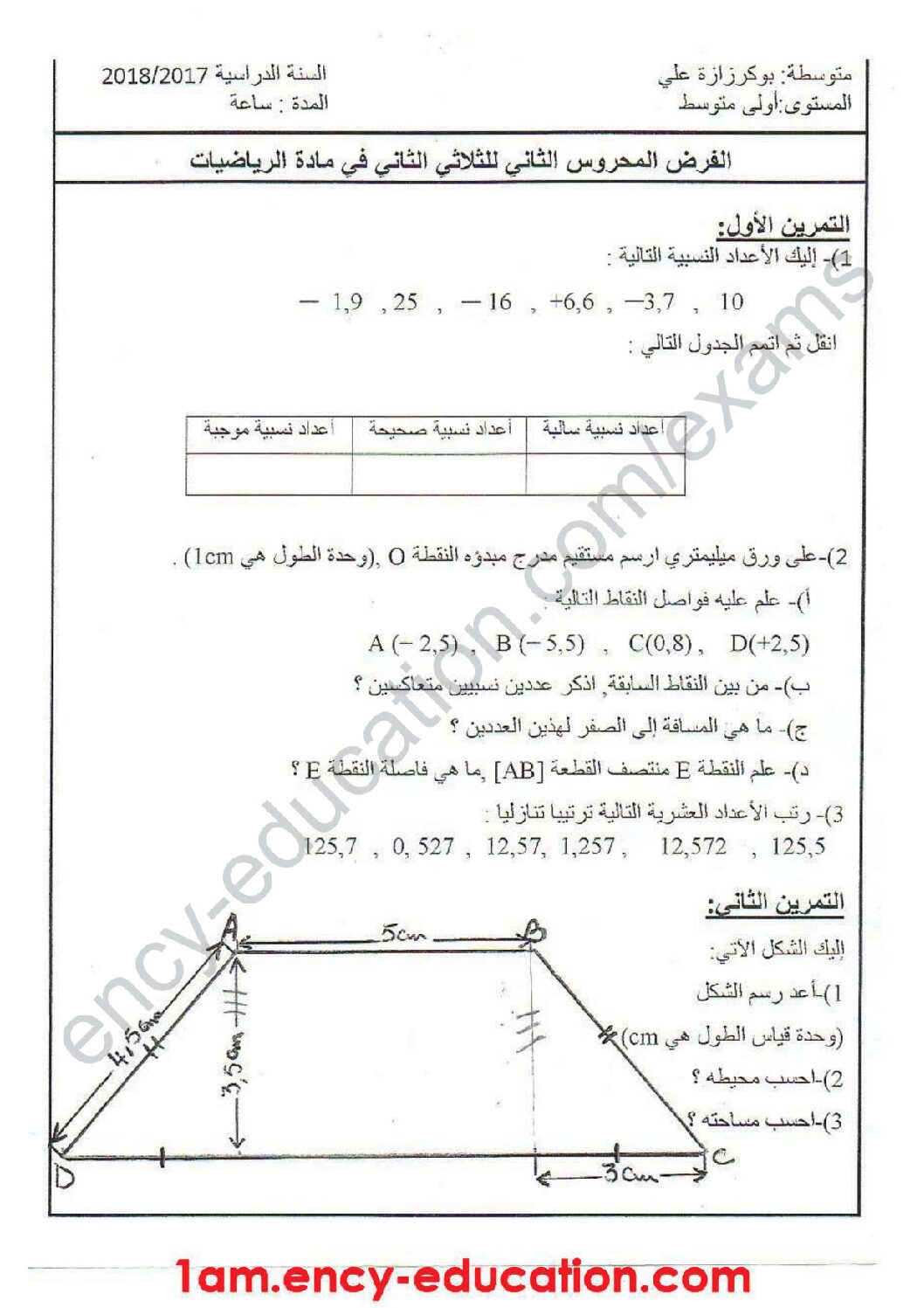 فرض في الرياضيات الفصل الثاني السنة الأولى متوسط رقم 15
