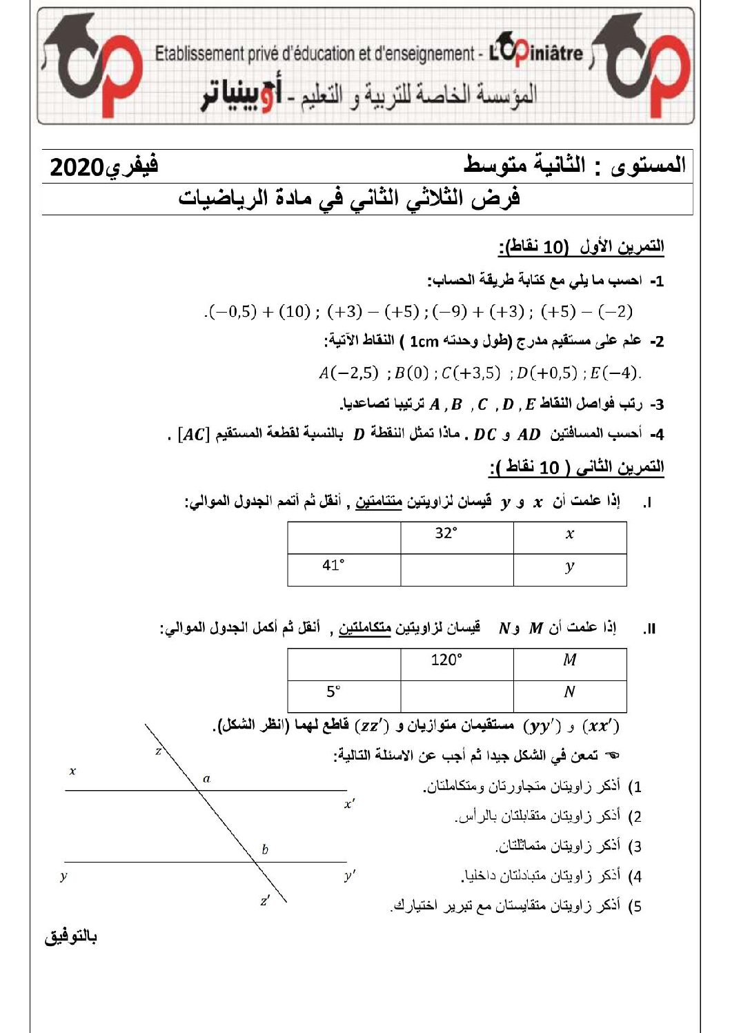 فرض في الرياضيات الفصل الثاني السنة الثانية متوسط رقم 15 مع التصحيح