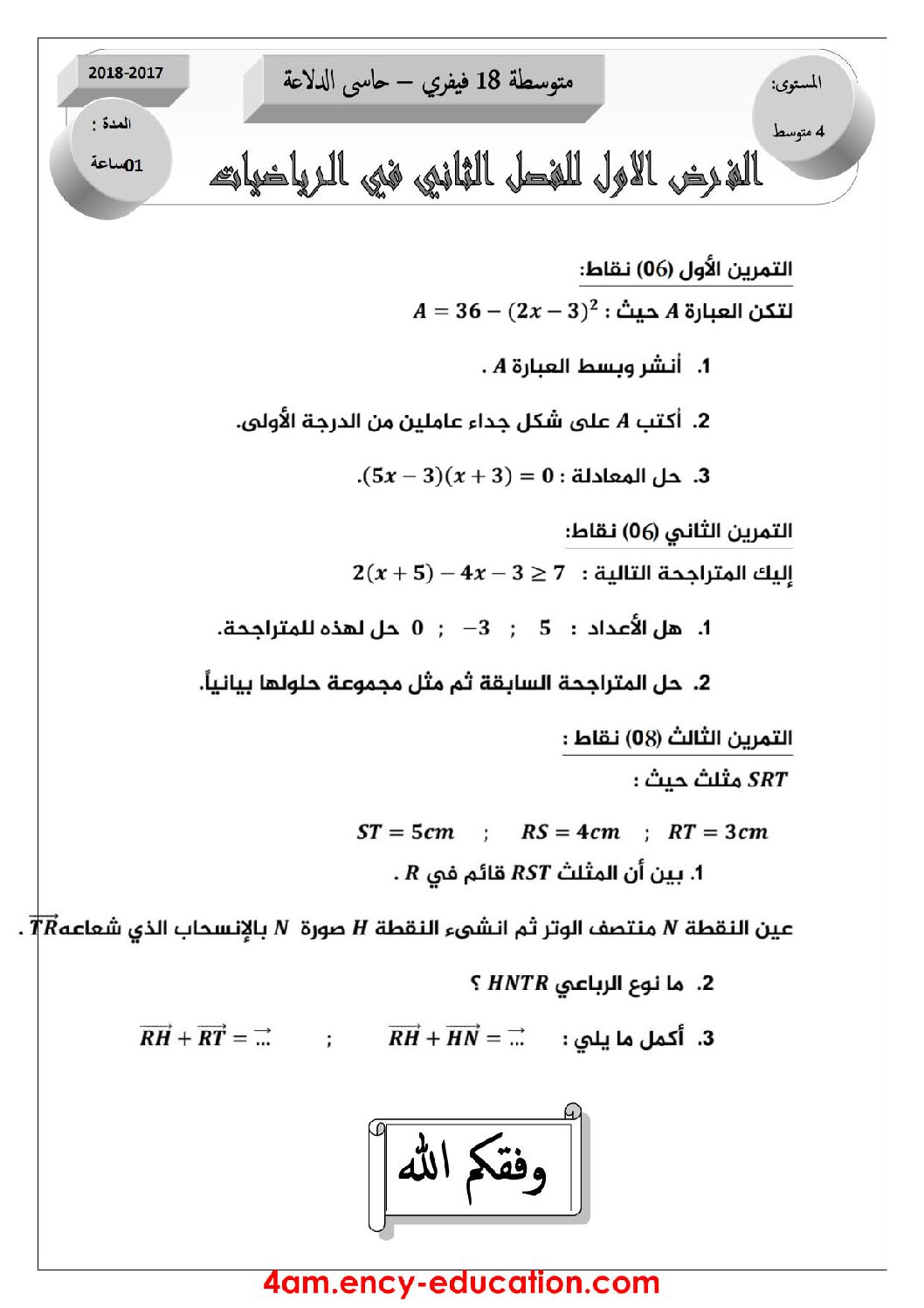 فرض في الرياضيات الفصل الثاني السنة الرابعة متوسط رقم 15