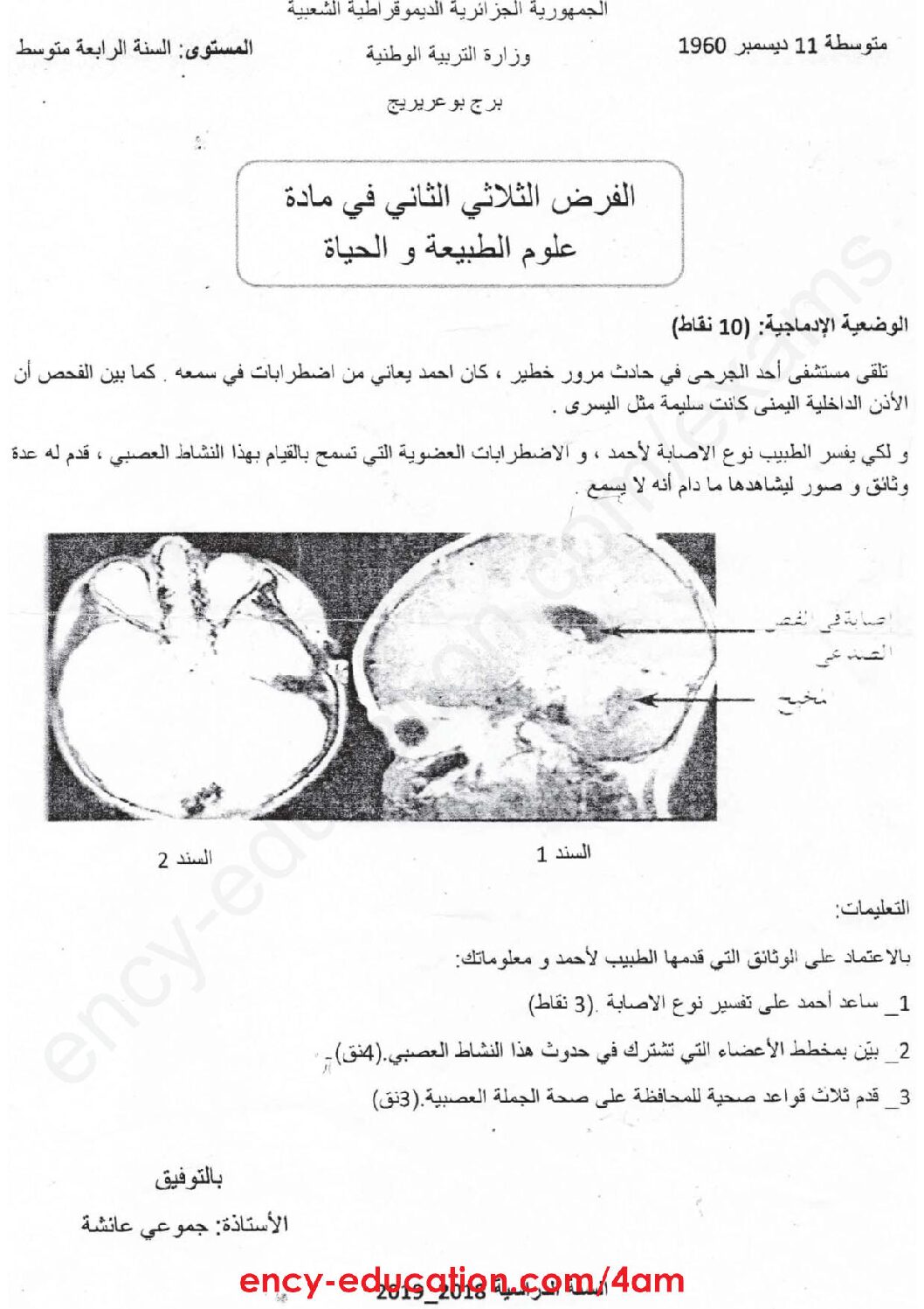 فرض في العلوم الطبيعية الفصل الثاني السنة الرابعة متوسط رقم 15