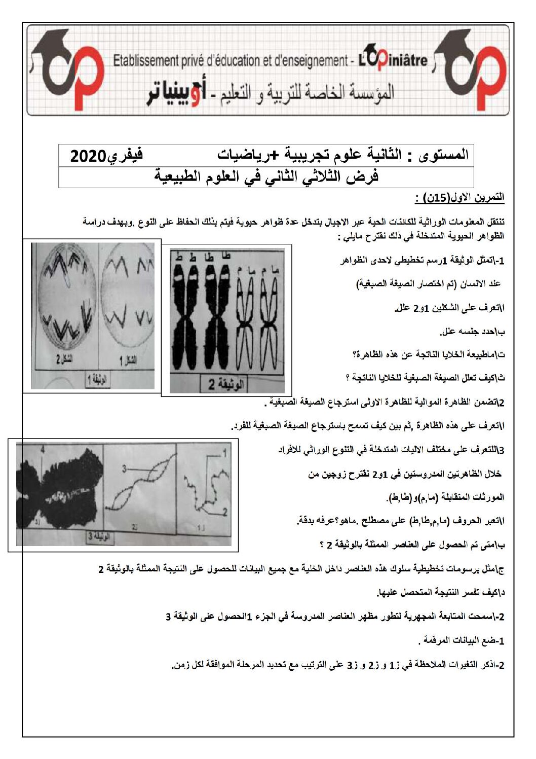 فرض في العلوم الطبيعية الفصل الثاني السنة الثانية ثانوي علوم تجريبية رقم 15 مع التصحيح