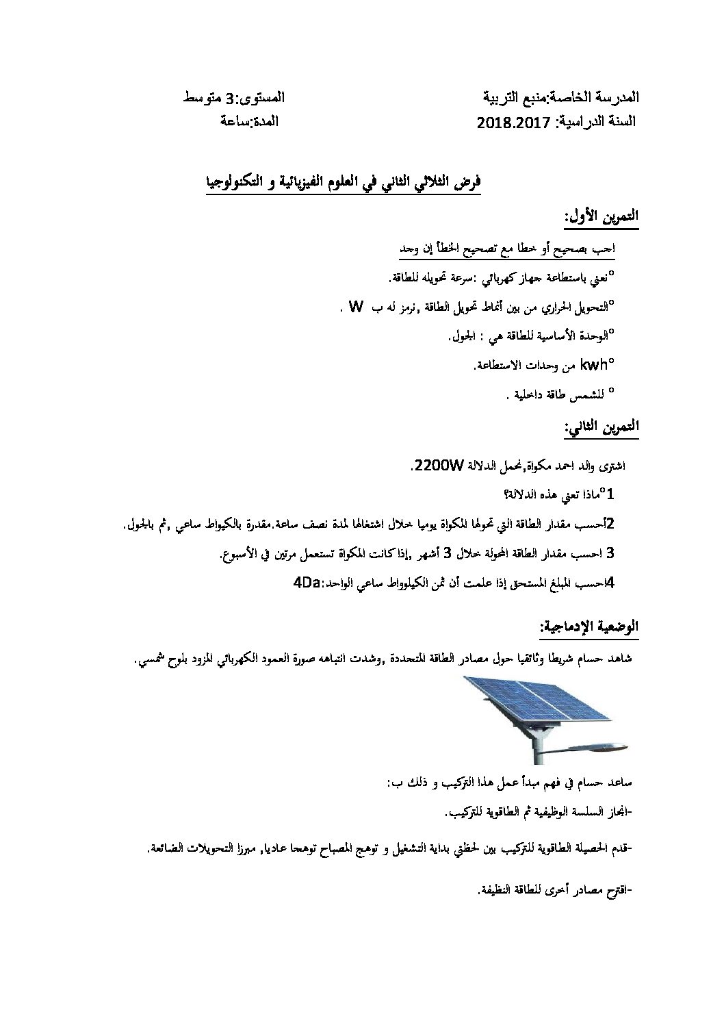 فرض في العلوم الفيزيائية الفصل الثاني السنة الثالثة متوسط رقم 15