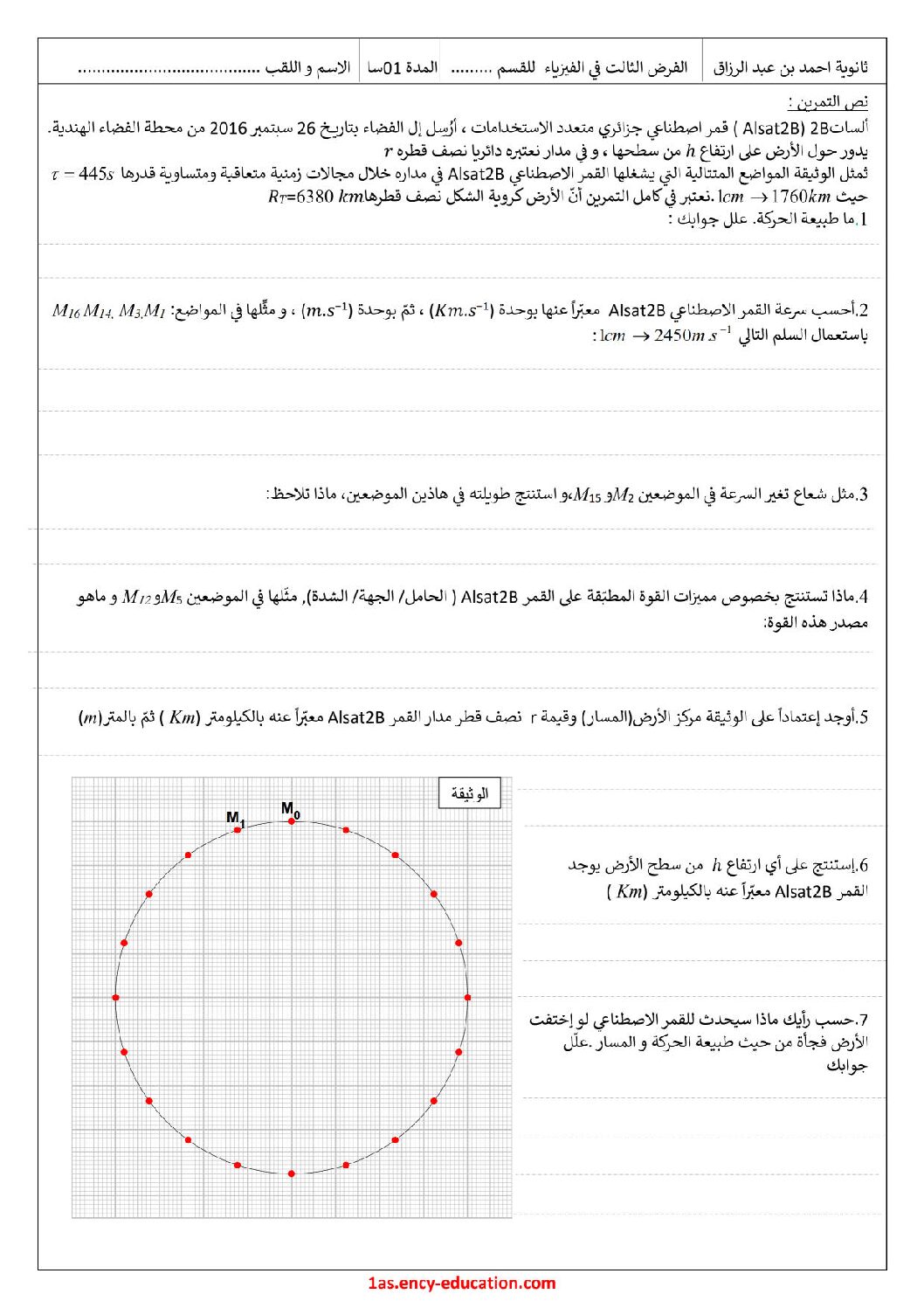 فرض في العلوم الفيزيائية الفصل الثاني السنة الأولى ثانوي رقم 15