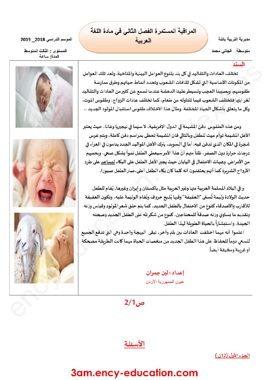 فرض في اللغة العربية الفصل الثاني السنة الثالثة متوسط رقم 15