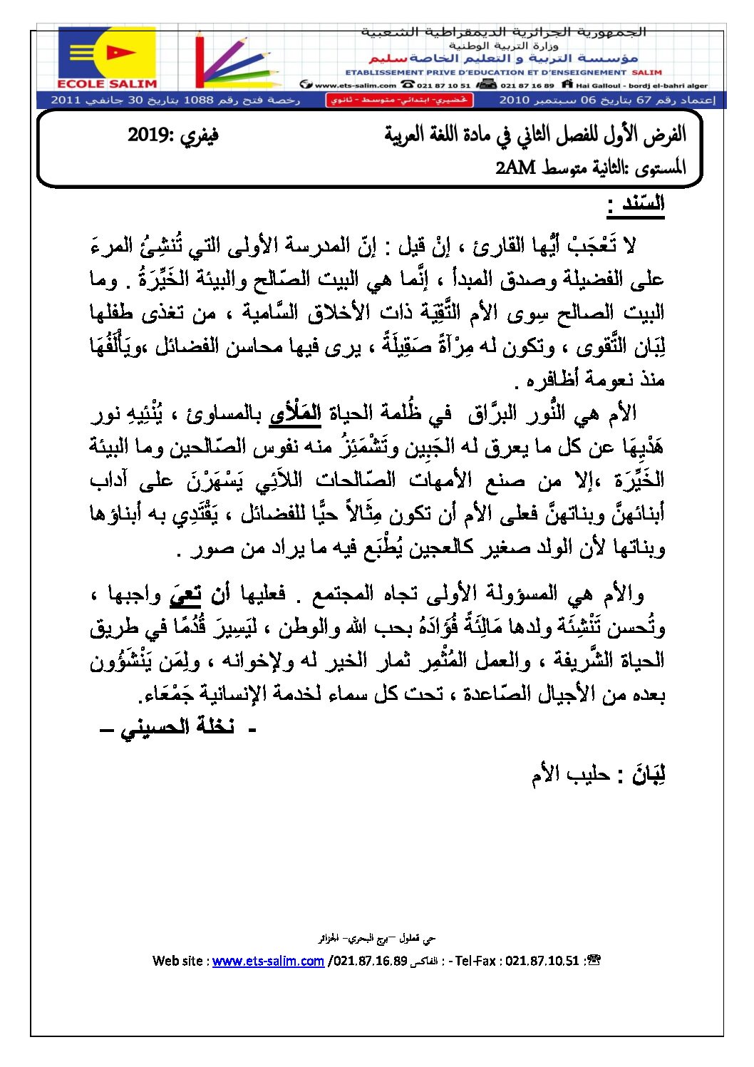 فرض في اللغة العربية الفصل الثاني السنة الثانية متوسط رقم 15 مع التصحيح