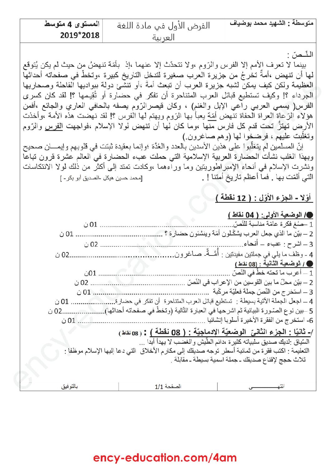 فرض في اللغة العربية الفصل الثاني السنة الرابعة متوسط رقم 15