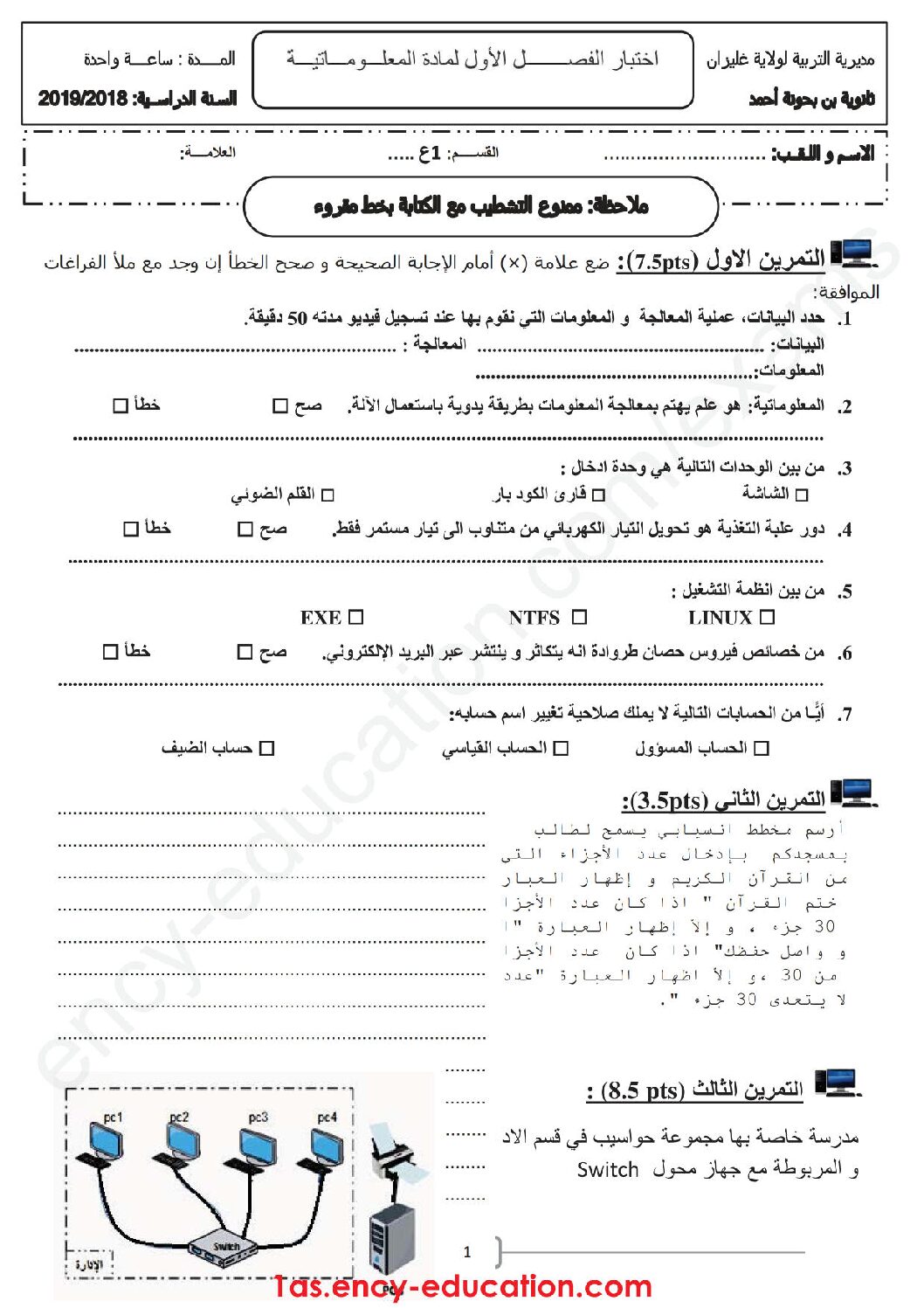 اختبار في الإعلام الآلي الفصل الأول السنة الأولى ثانوي رقم 16