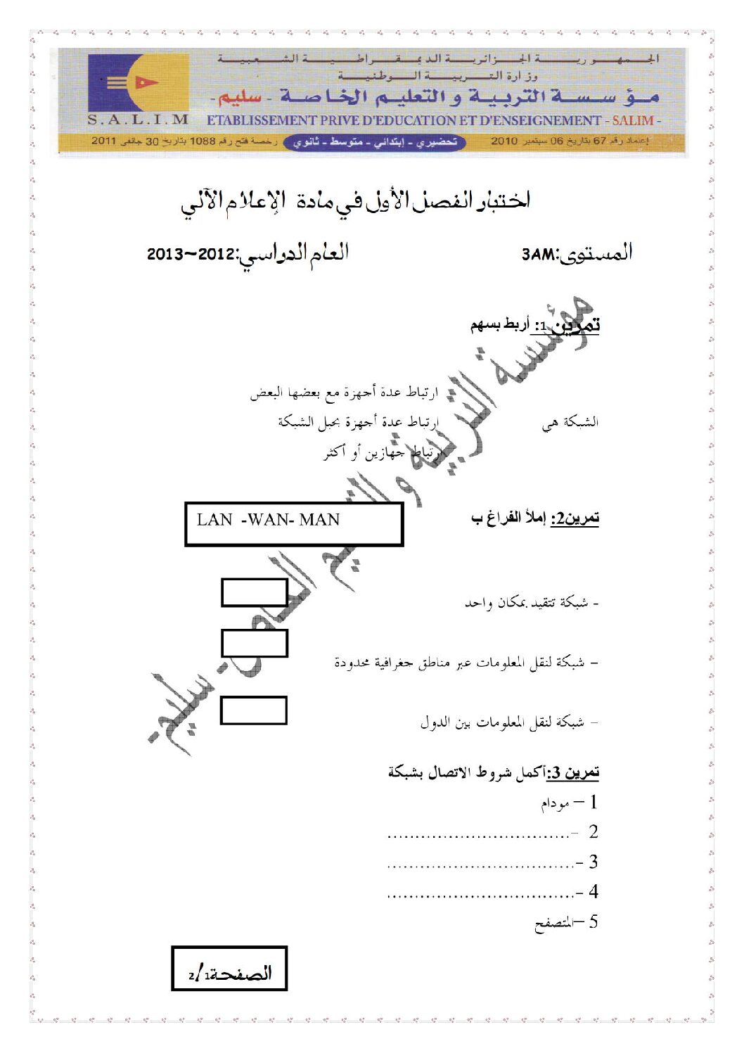 اختبار في الإعلام الآلي الفصل الأول السنة الثالثة متوسط رقم 16 مع التصحيح