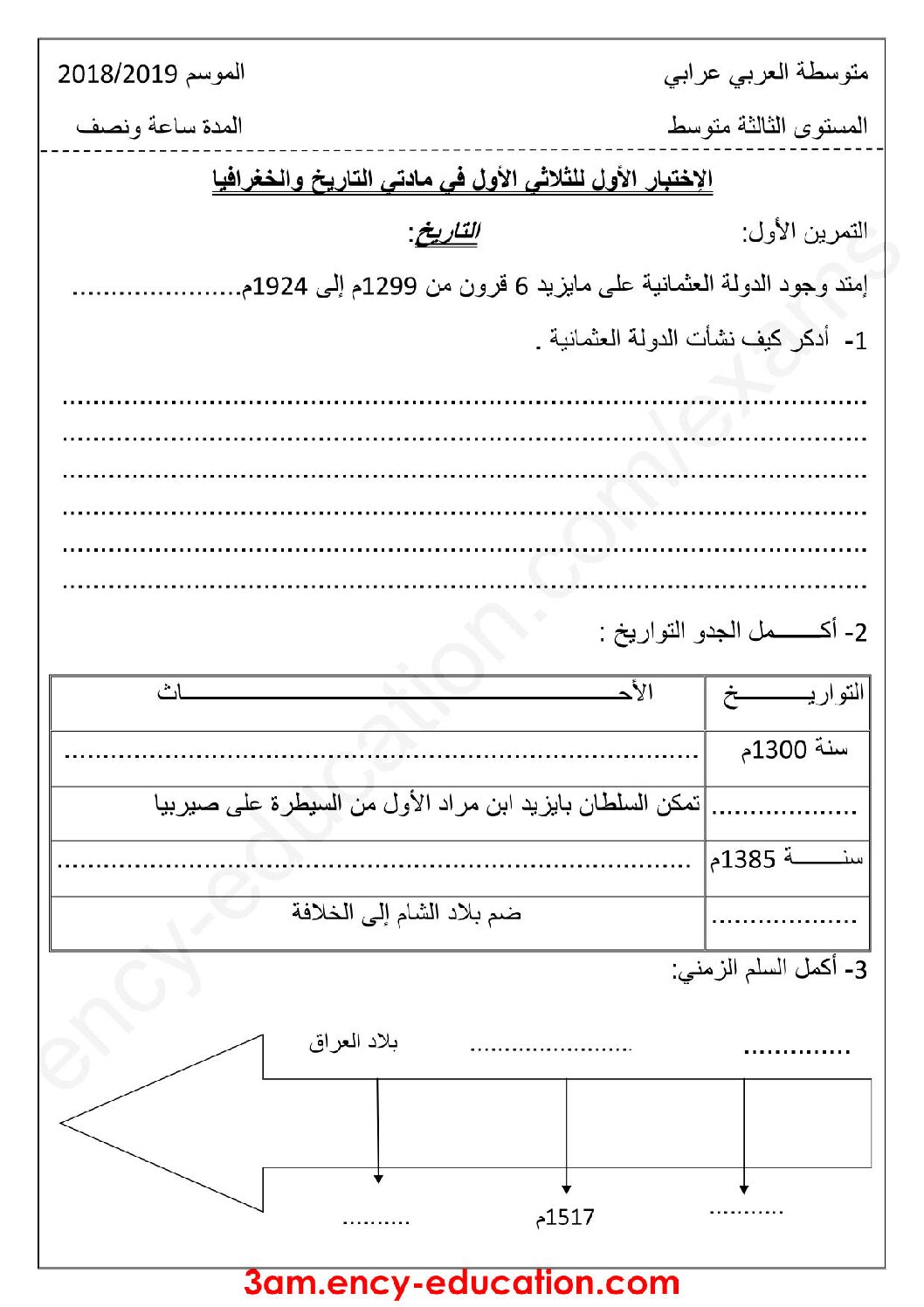 اختبار في التاريخ والجغرافيا الفصل الأول السنة الثالثة متوسط رقم 16