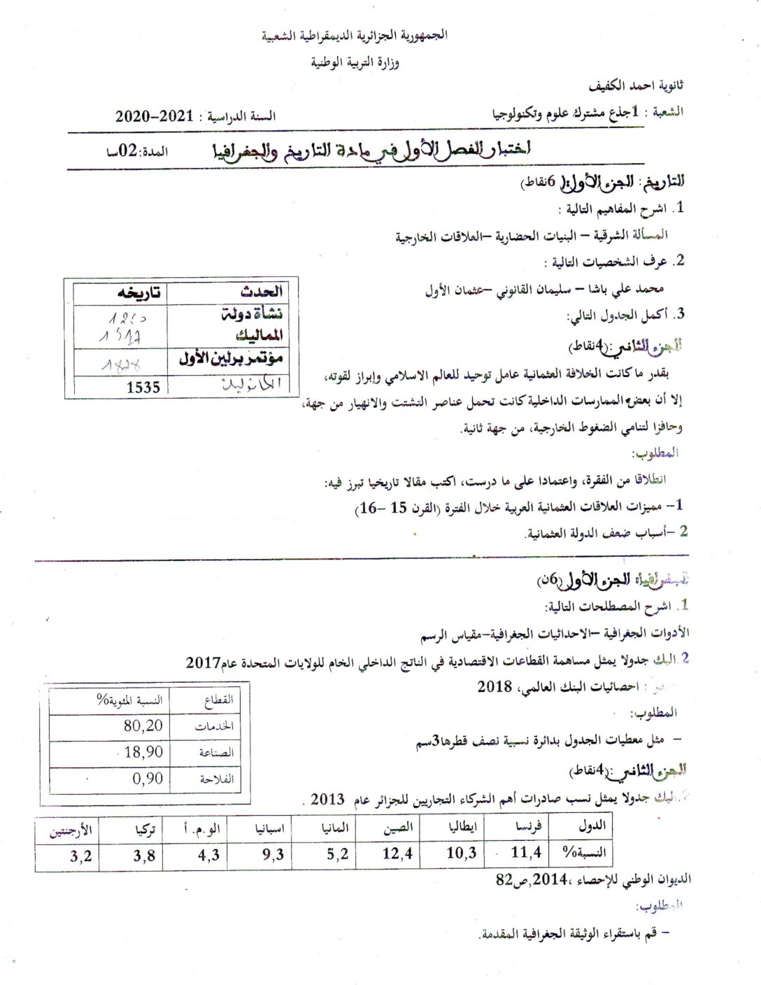 اختبار في التاريخ والجغرافيا الفصل الأول السنة الأولى ثانوي ج م ع رقم 16