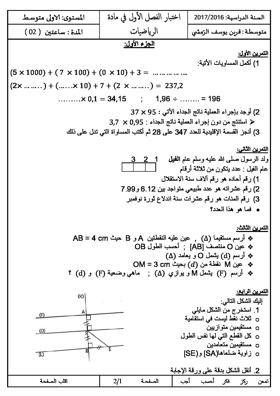 اختبار في الرياضيات الفصل الأول السنة الأولى متوسط رقم 16