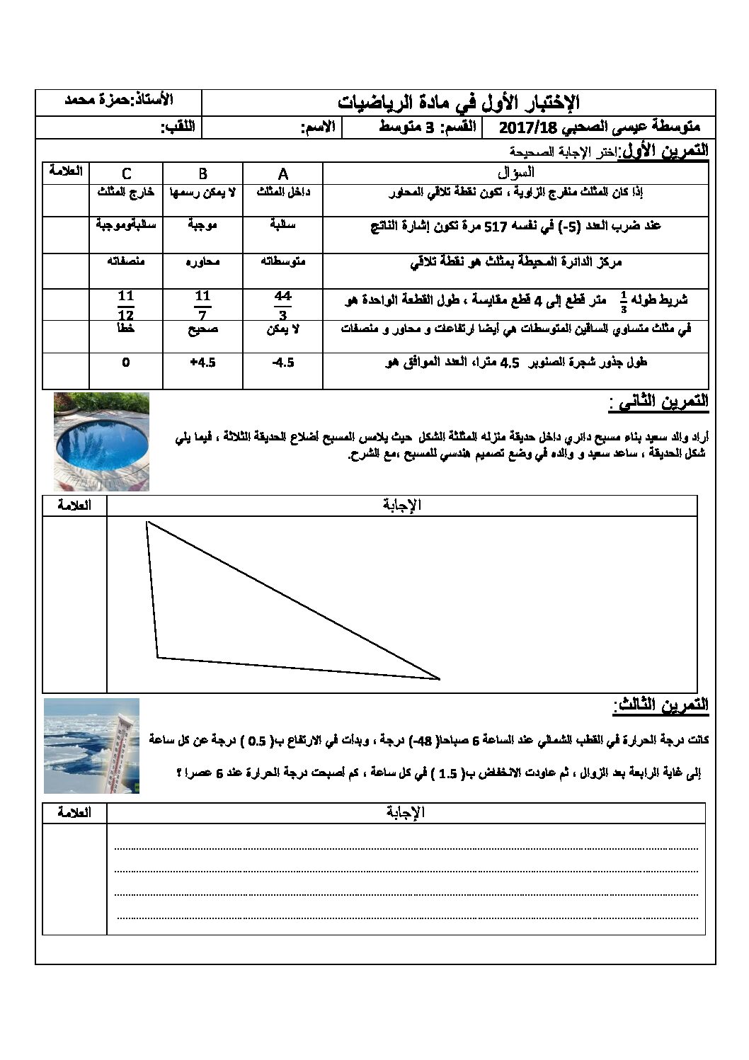 اختبار في الرياضيات الفصل الأول السنة الثالثة متوسط رقم 16 مع التصحيح