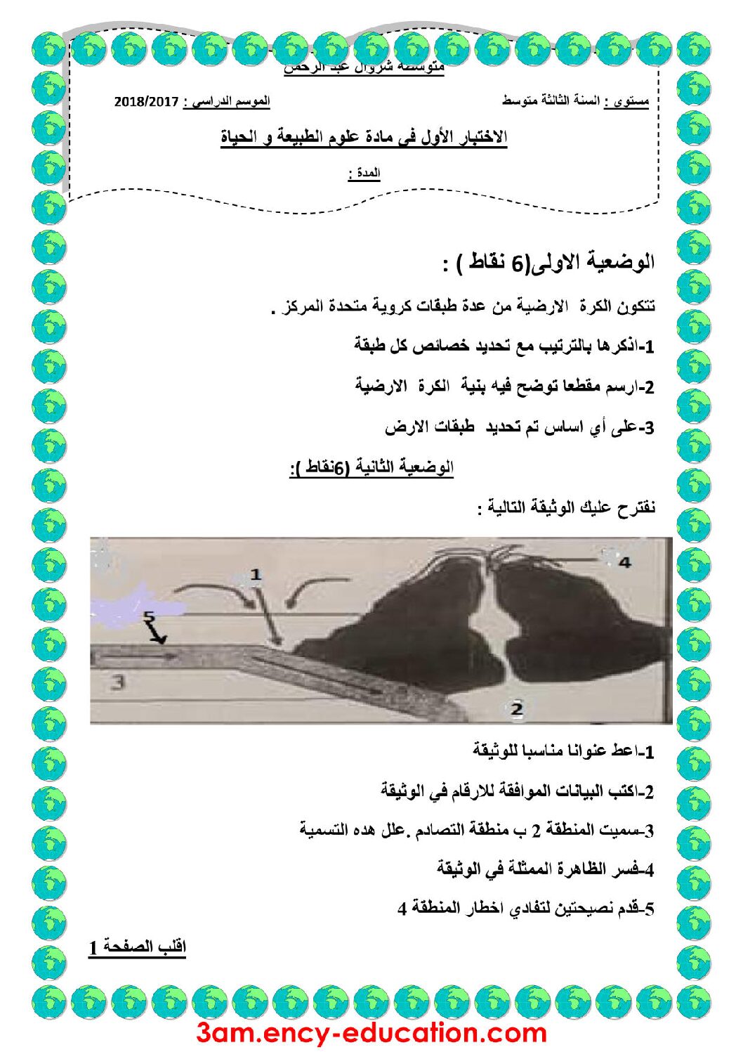 اختبار في العلوم الطبيعية الفصل الأول السنة الثالثة متوسط رقم 16